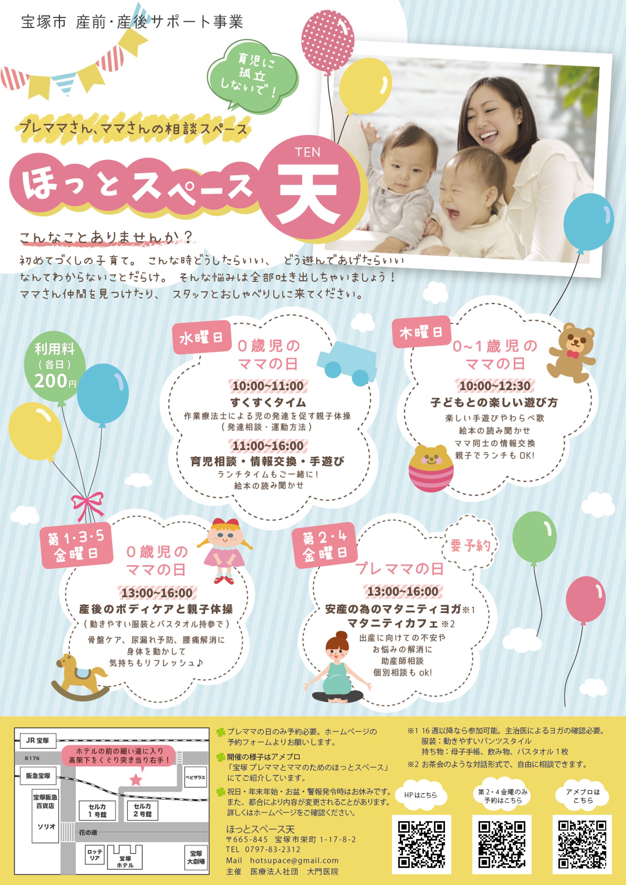 ほっとスペース天　チラシ作成のご依頼-1