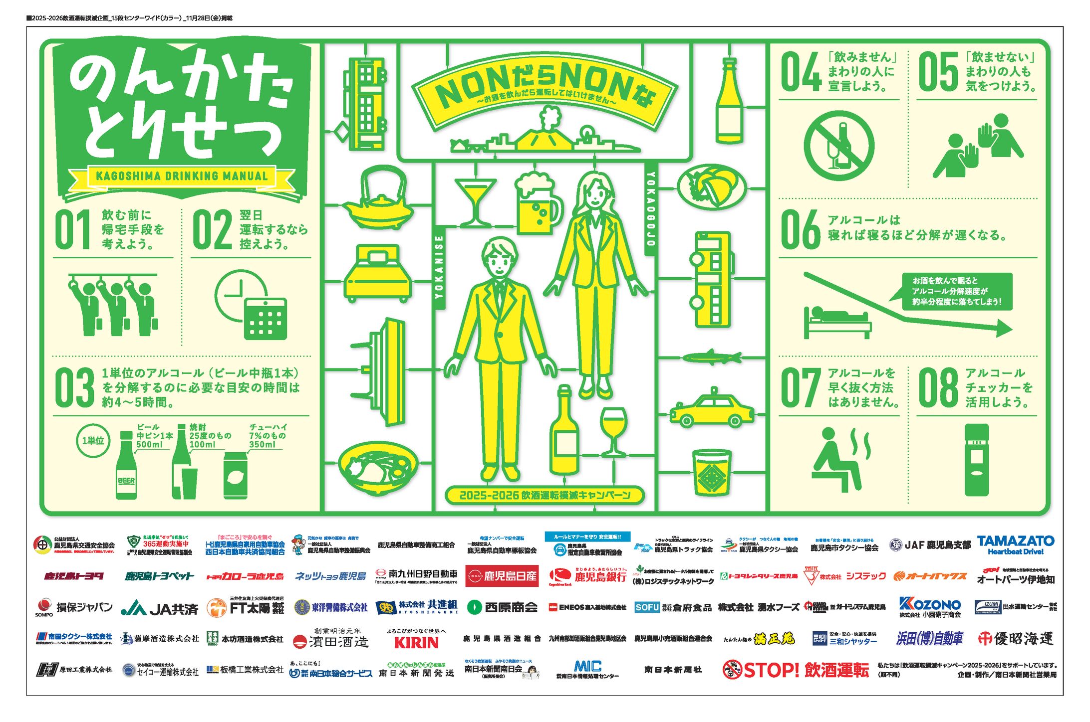 2026年鹿児島広告協会賞受賞-15段新聞広告-1