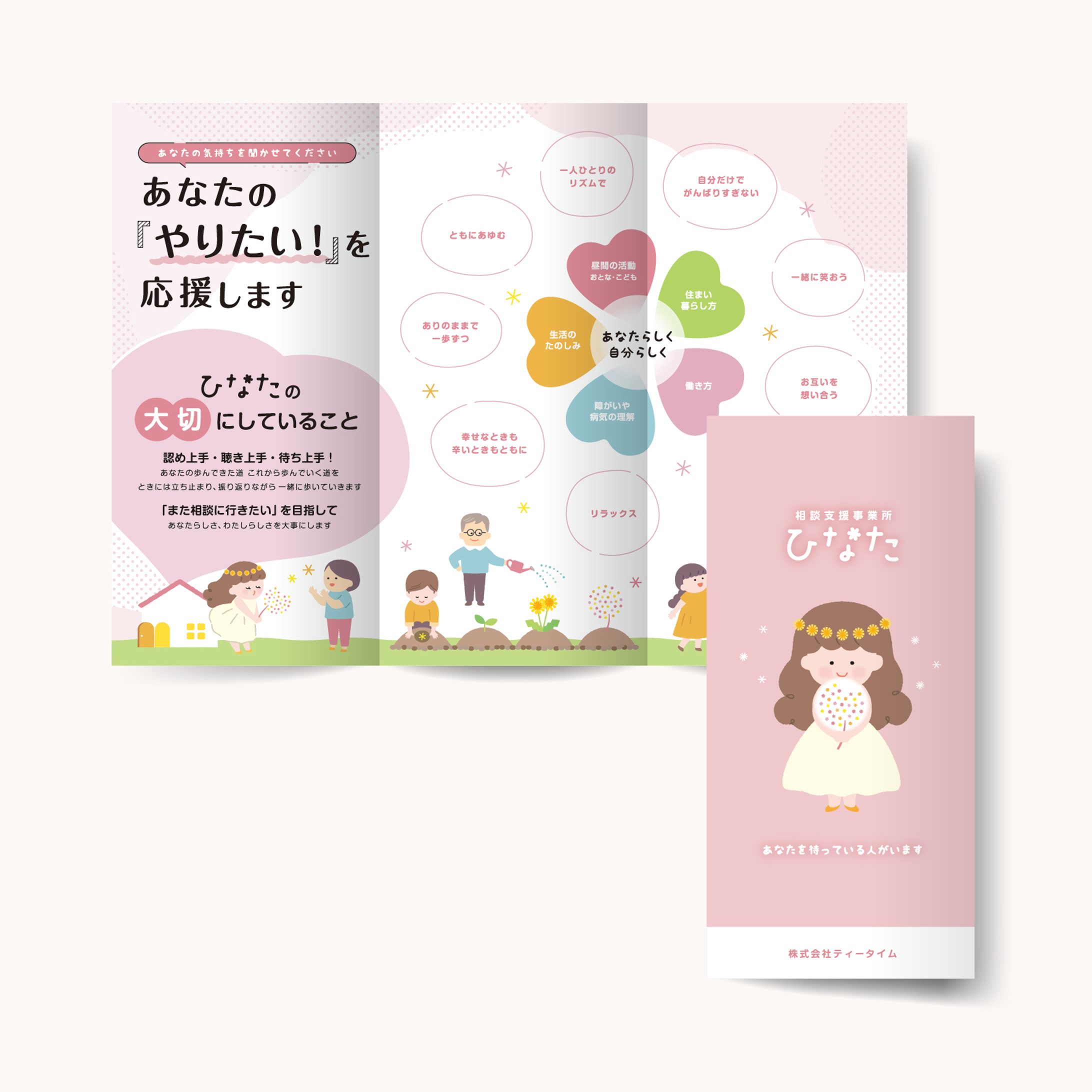 トータルブランディング ｜ 相談支援事業所ひなた-1