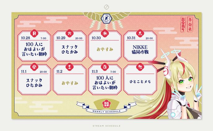 出雲弥生 様-STREAM SCHEDULE DESIGN