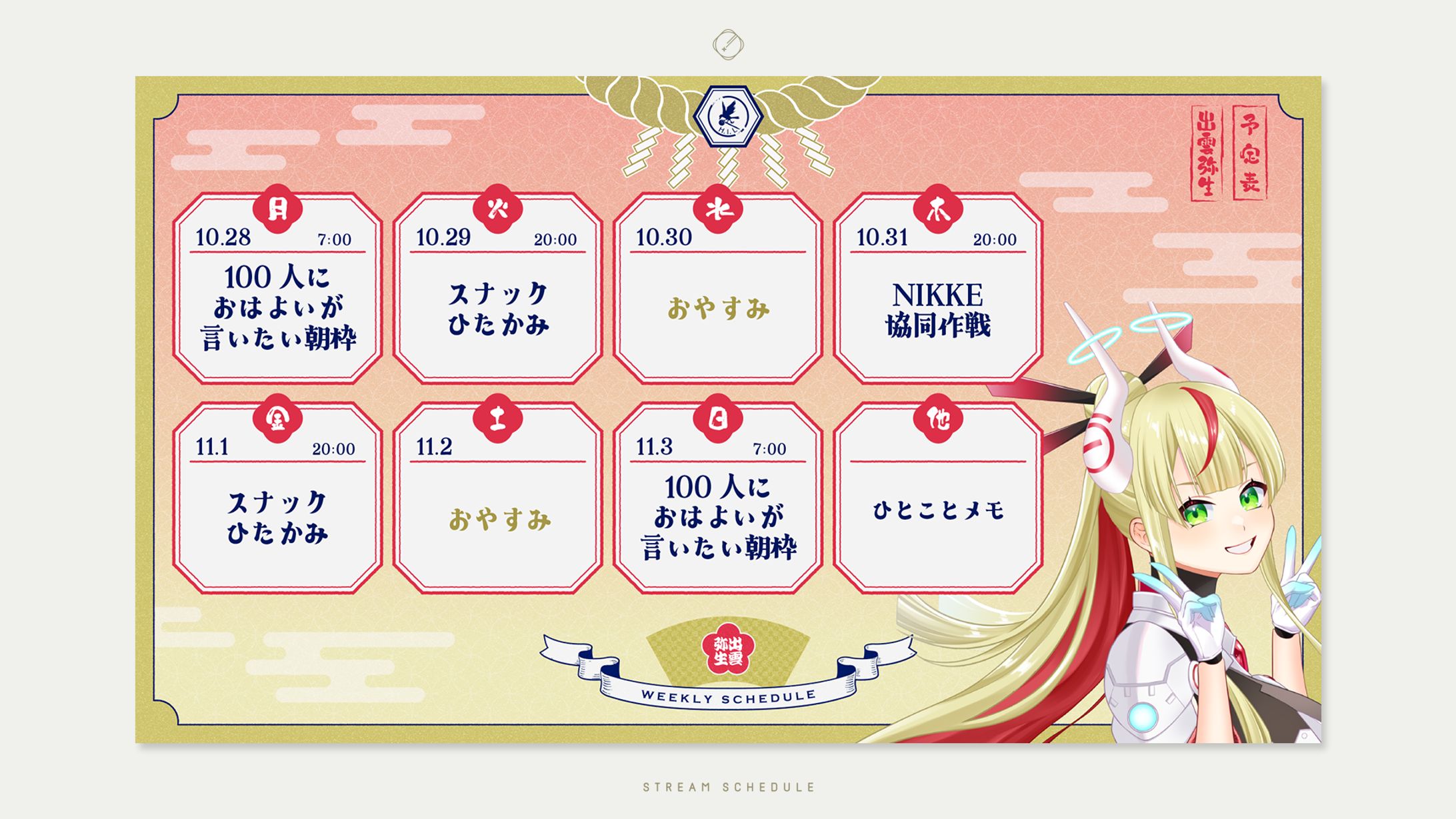 出雲弥生 様-STREAM SCHEDULE DESIGN-1