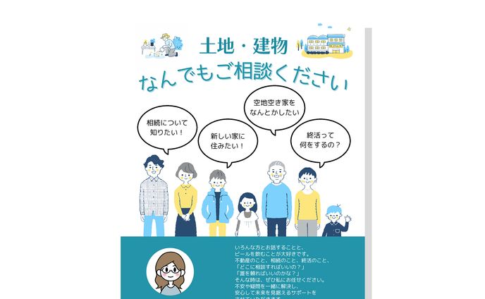 株式会社まいん様相談会チラシ