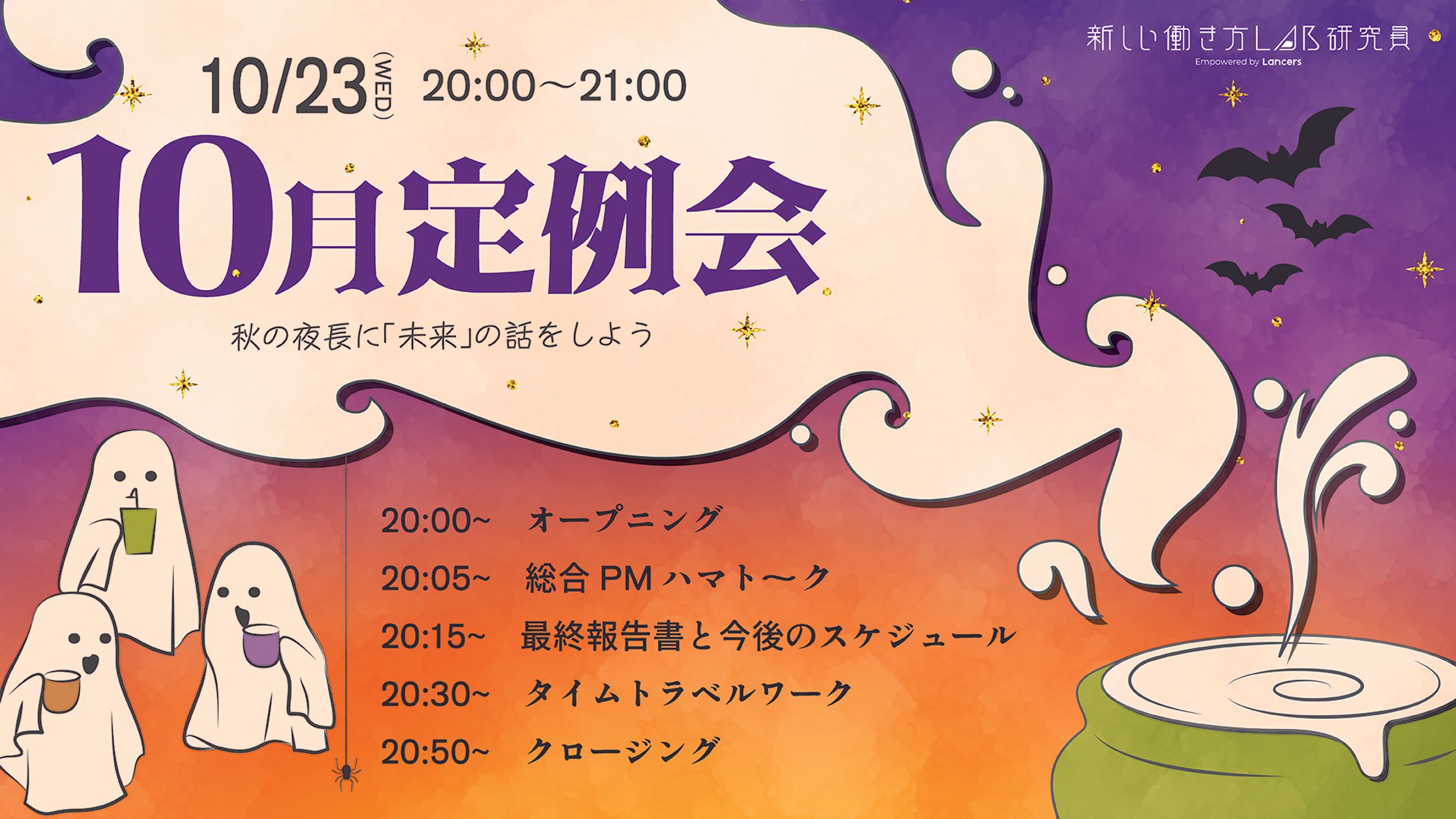 新しい働き方Lab4期-10月定例会(2024)-1