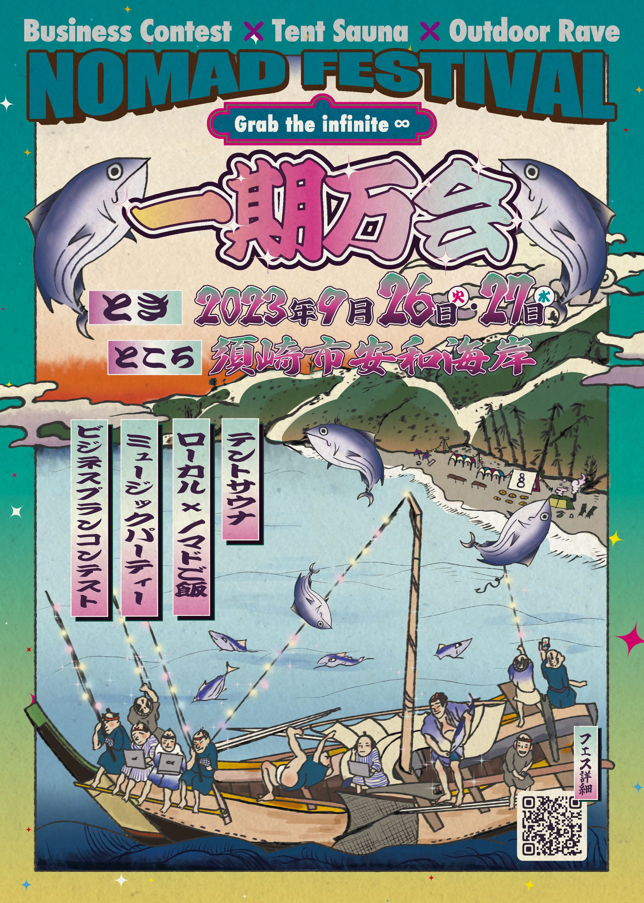 Nomad Festival in Susaki フライヤー-1