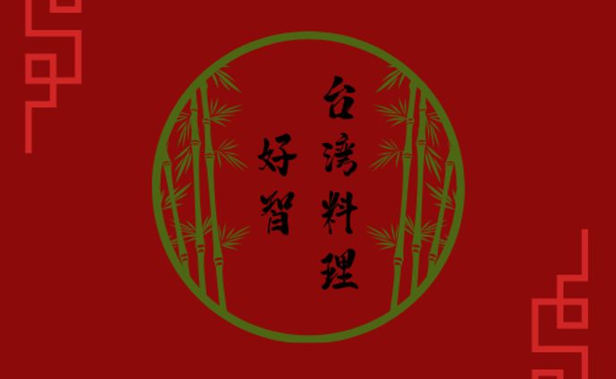 福山の台湾料理屋のロゴです