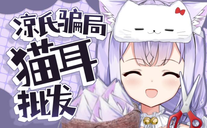 猫耳批发【20210625】