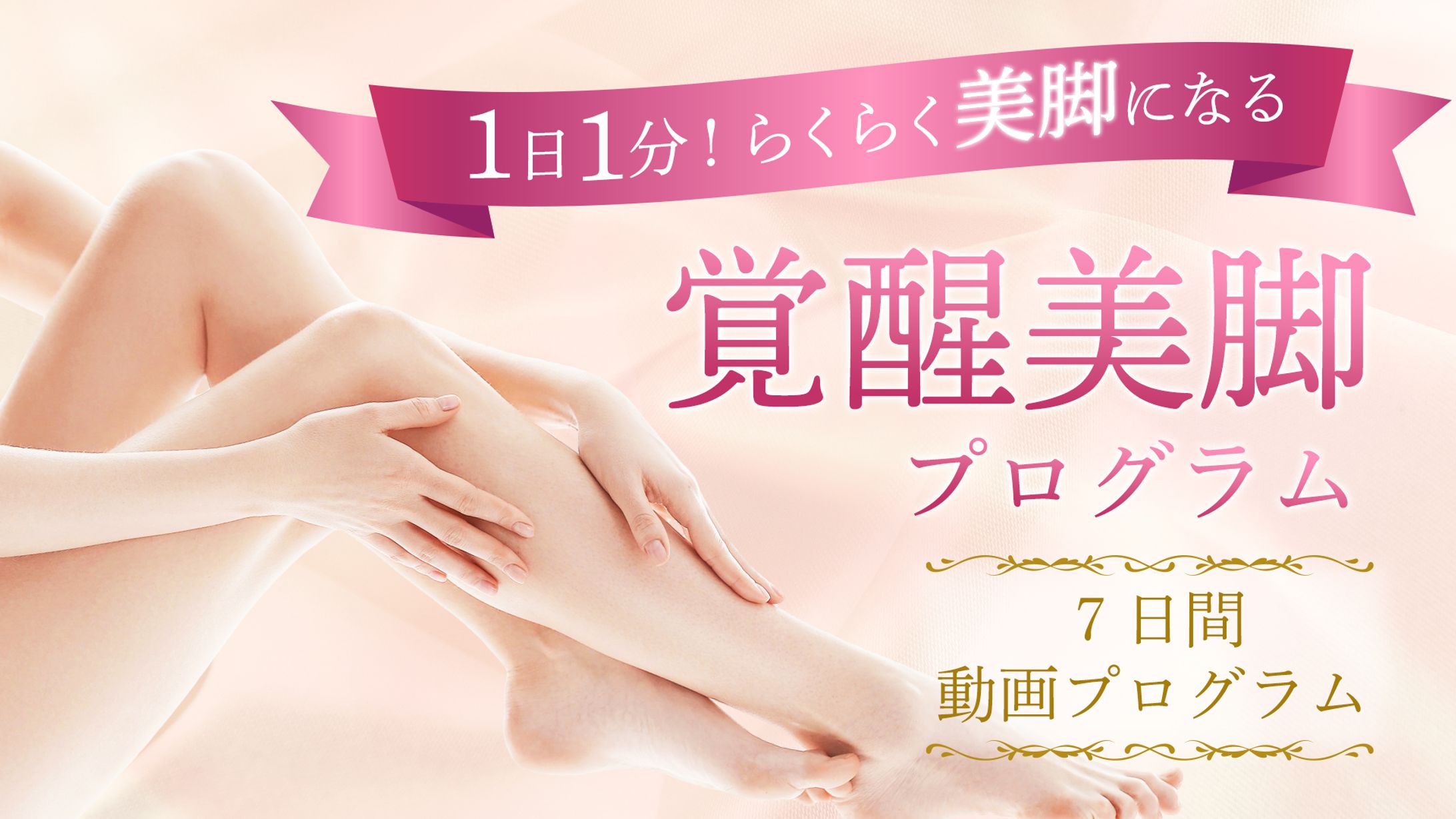 美容系バナー-1