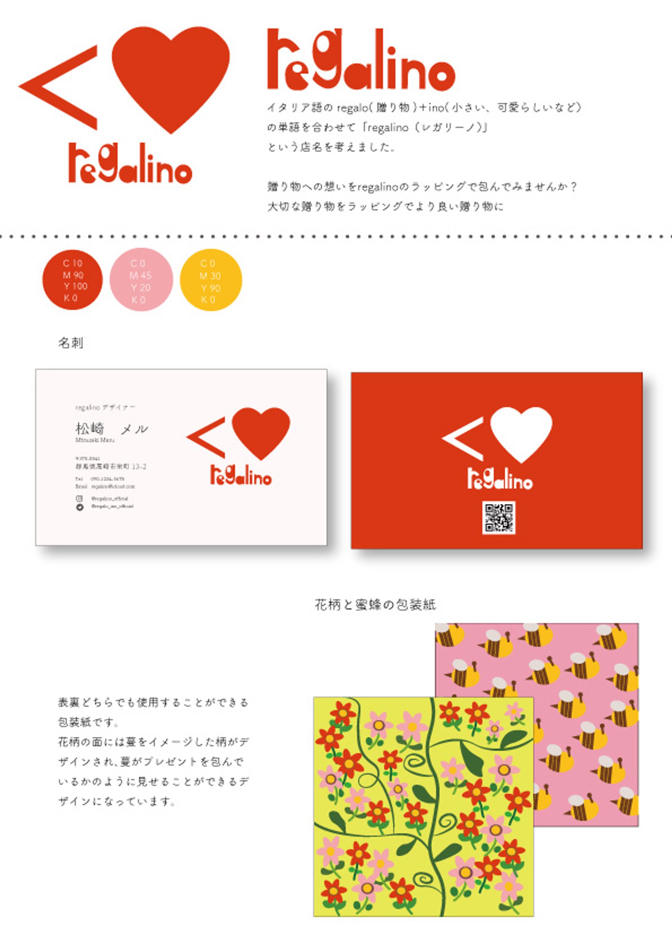 クリエイティブデザイン学科 １年 regalino-1
