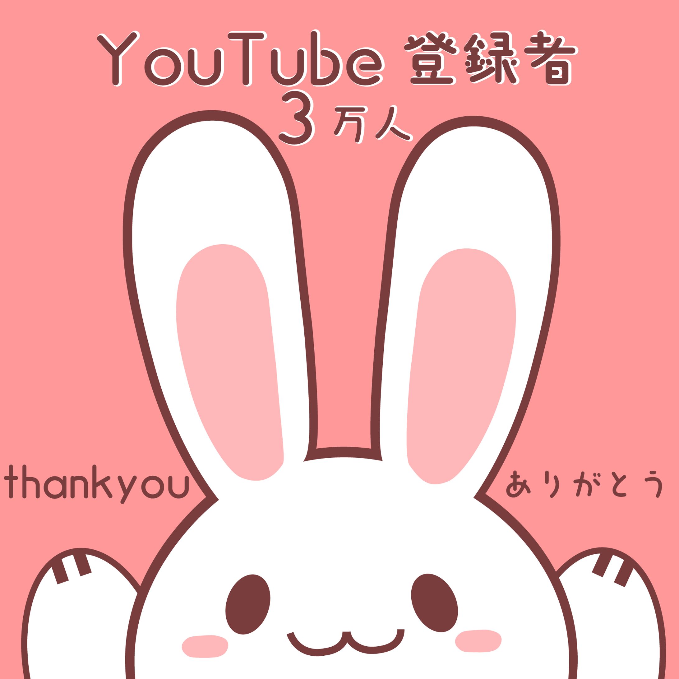 ［FA］さんうさぎ様-1