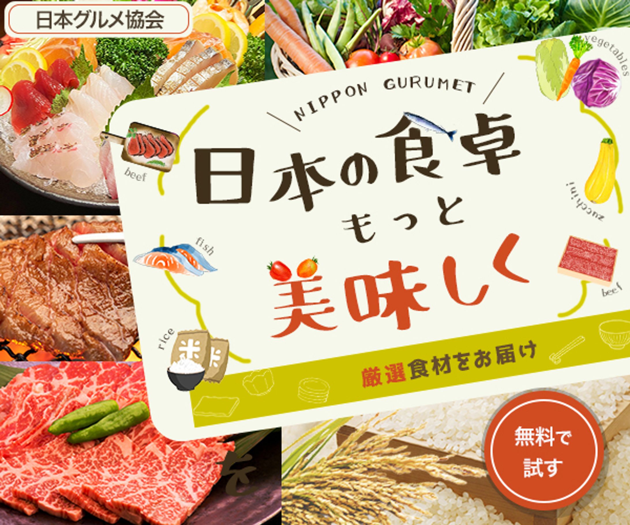食品バナー-1