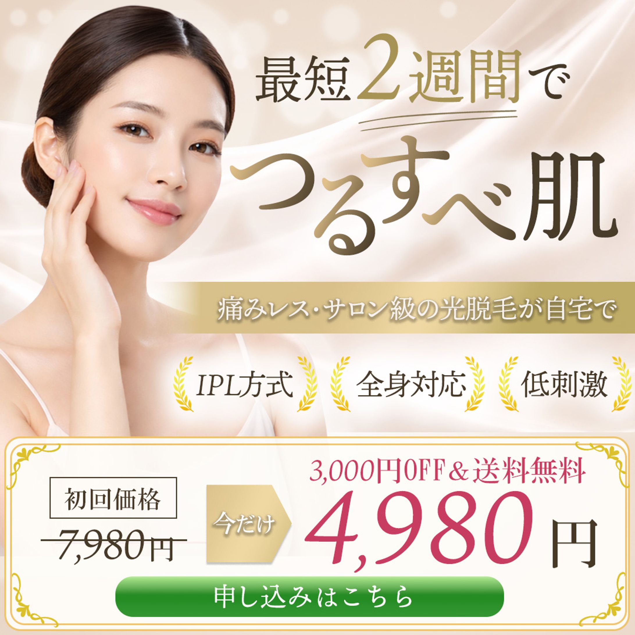 美容バナー-1