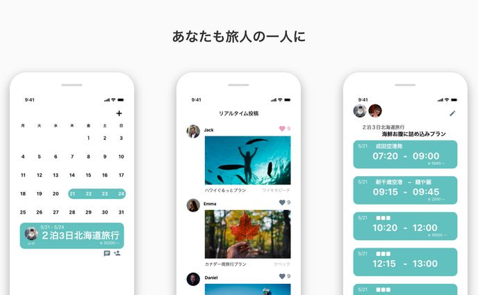 友達と気軽に旅行　アプリ