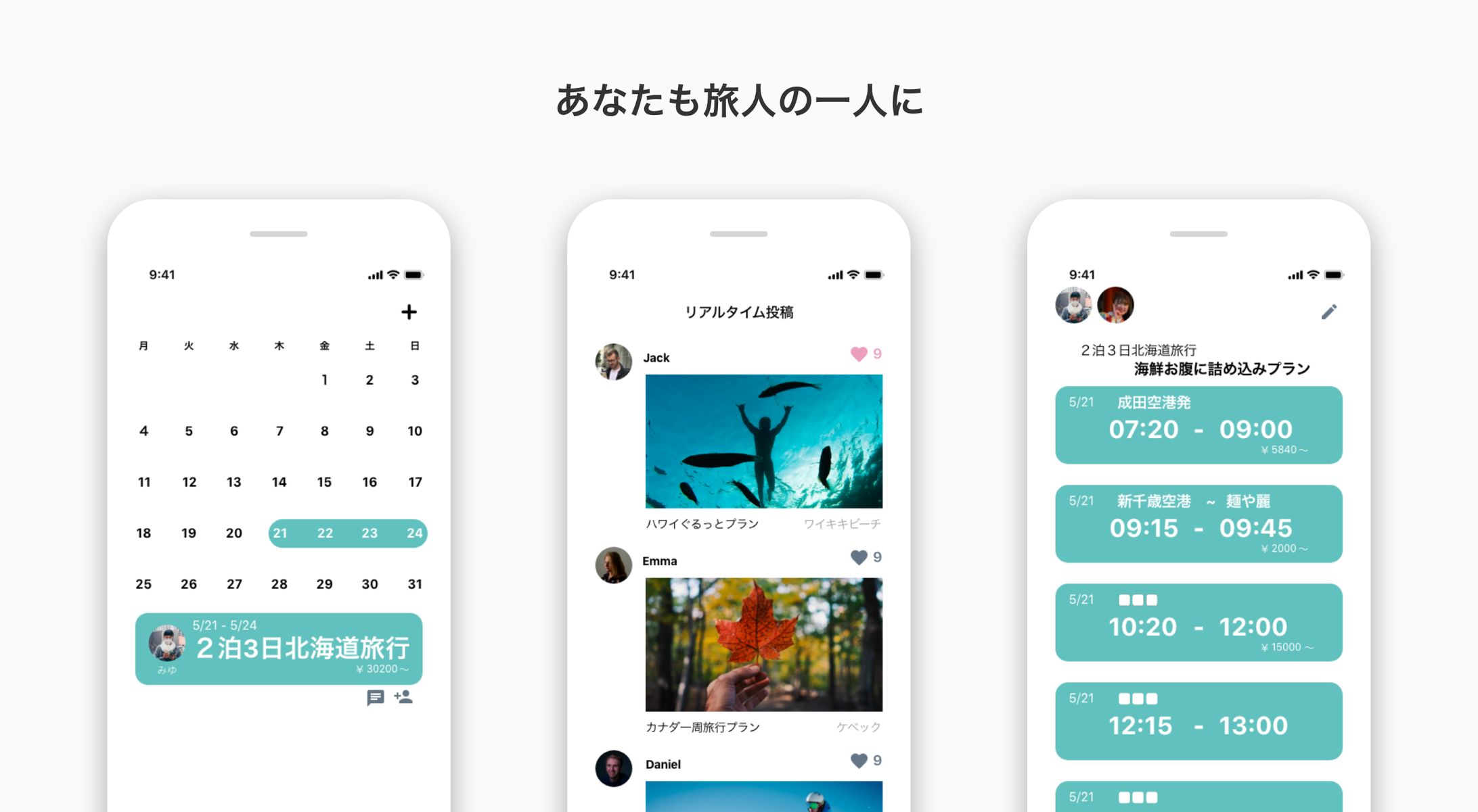 友達と気軽に旅行　アプリ-1