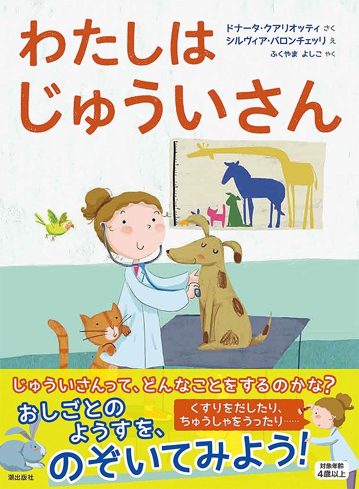 わたしはじゅういさん