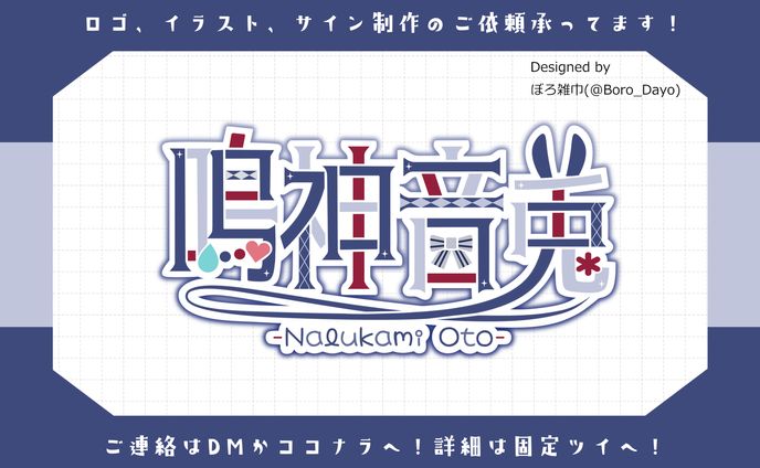 鳴神音兎様│ロゴ＆チャンネルアート