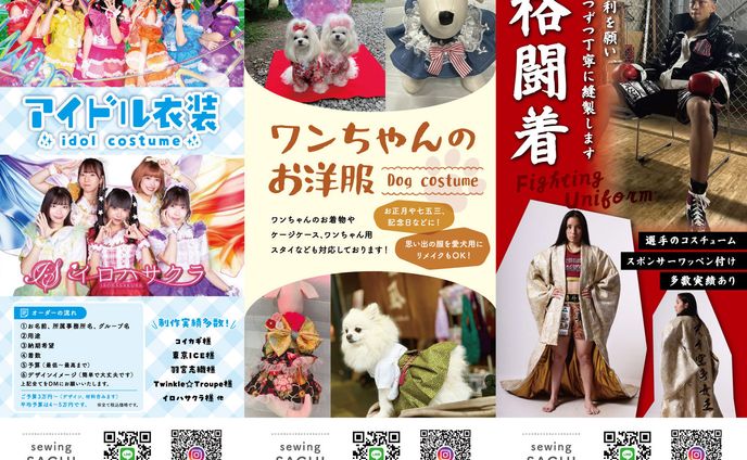 会社案内（sewing SACHI様）