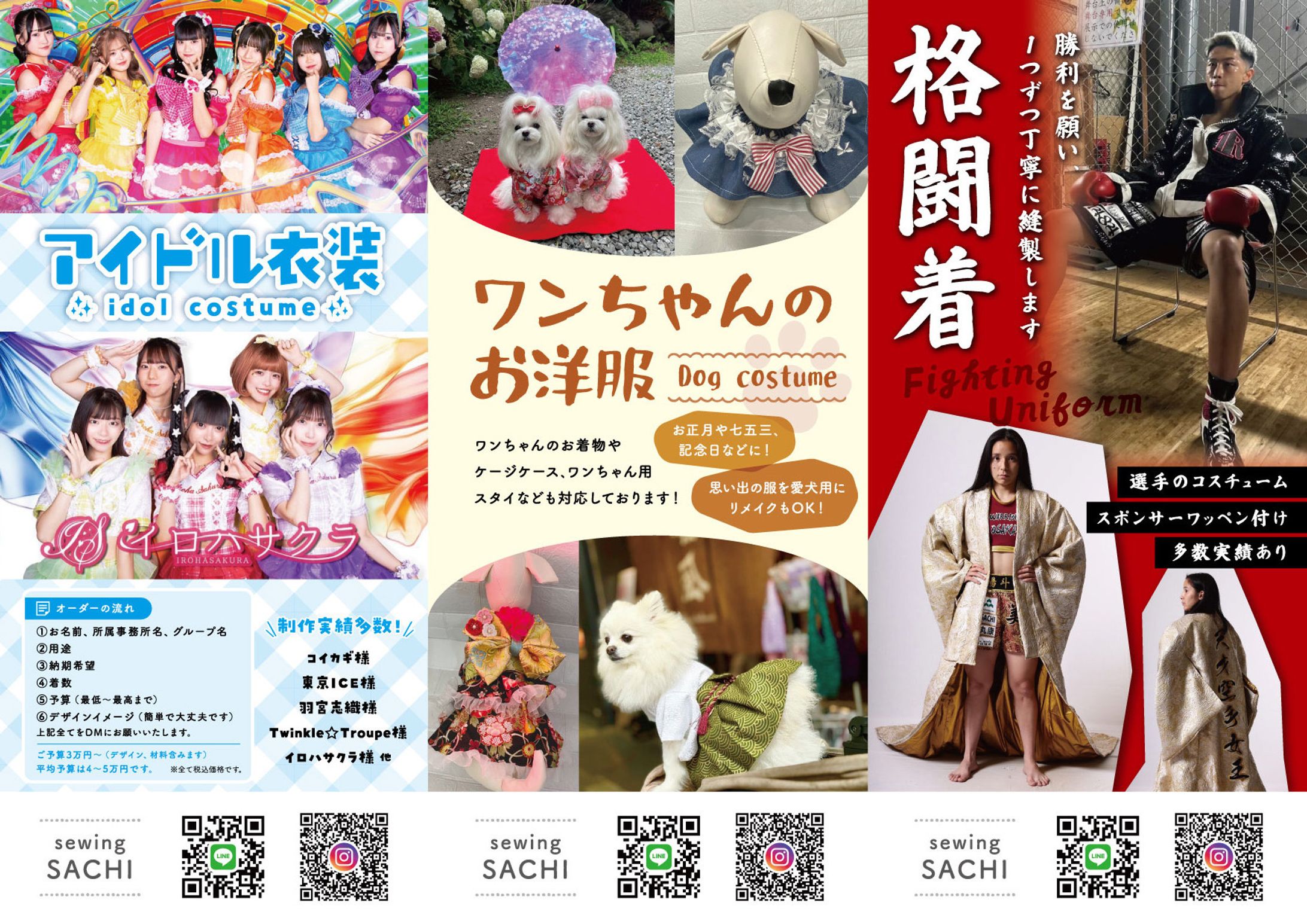 会社案内（sewing SACHI様）-1