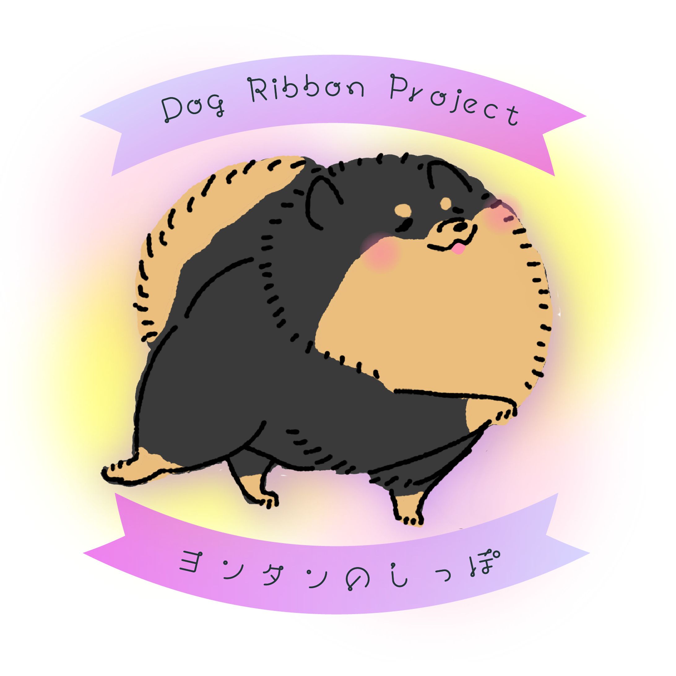 【制作実績】保護犬ボランティア　SNS用アイコン-1