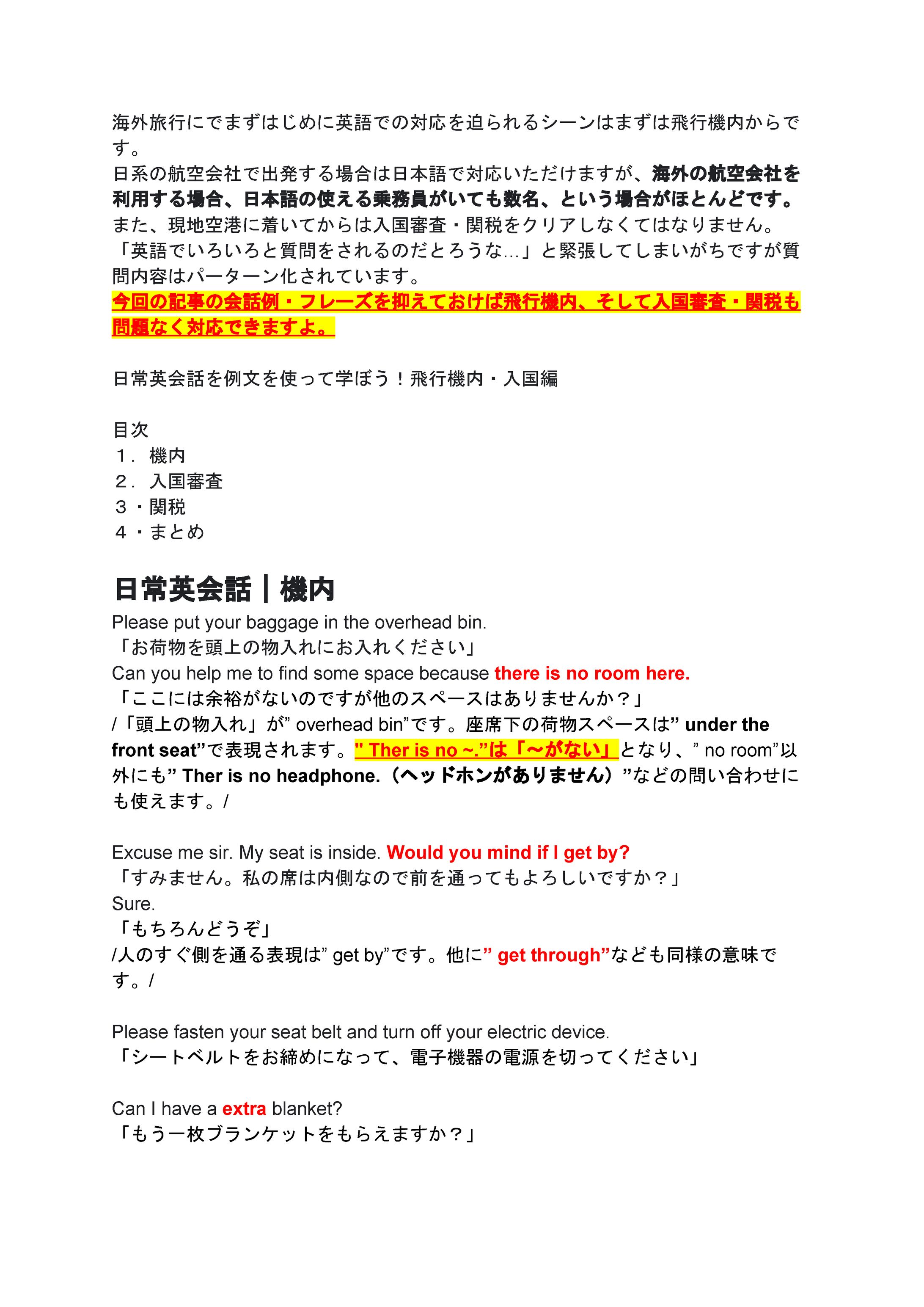 日常英会話を例文を使って学ぼう！飛行機内・入国編-1