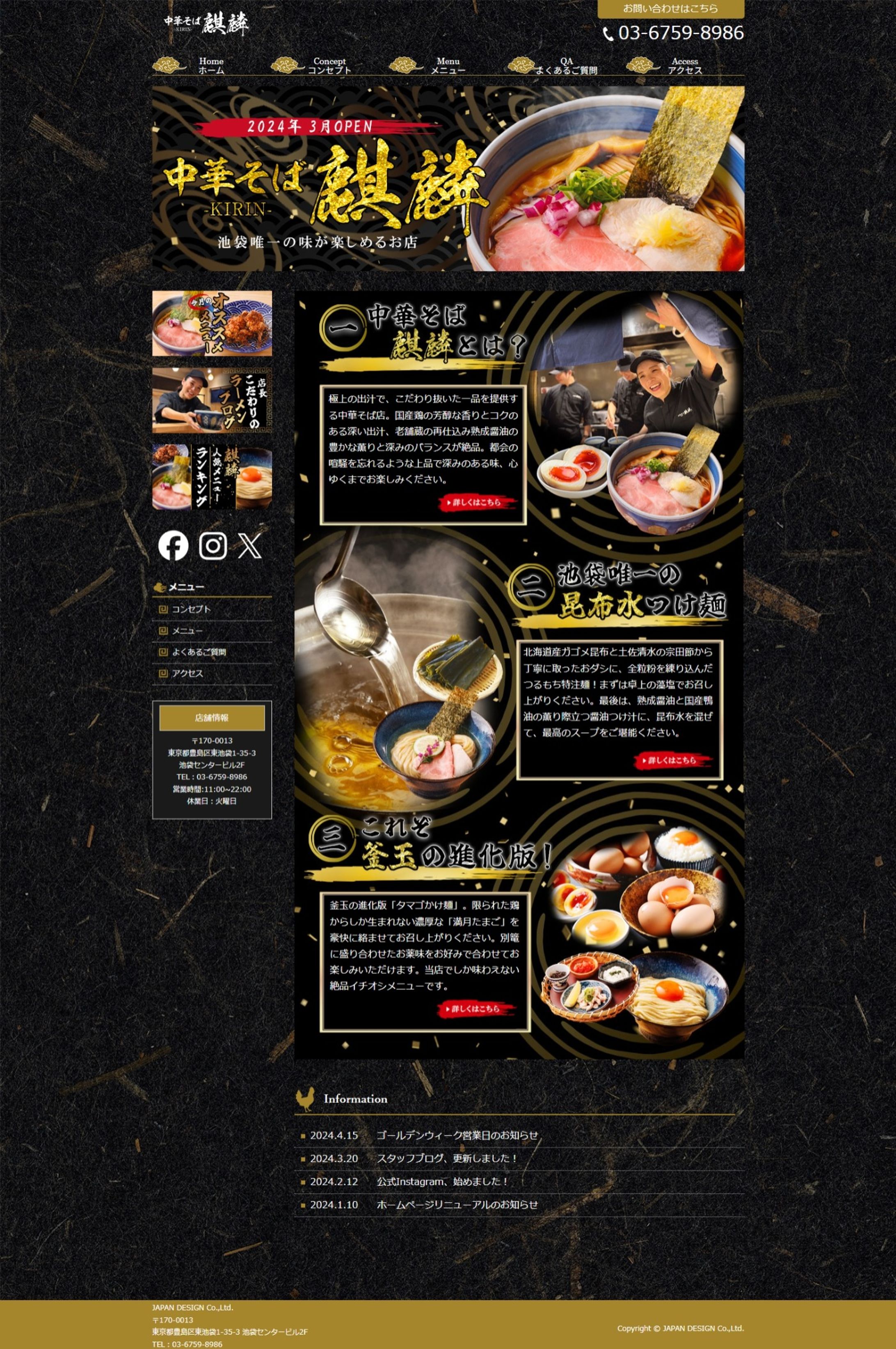 HP：中華そば 麒麟 -1