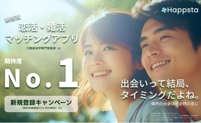 マッチングアプリ　広告LP