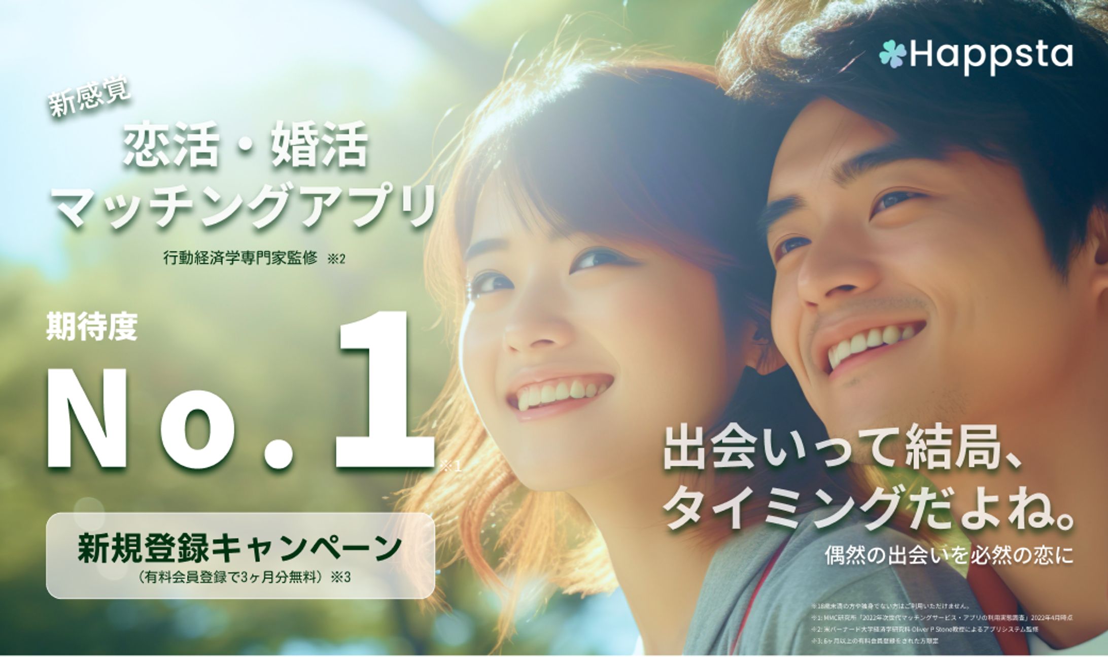 マッチングアプリ　広告LP-1
