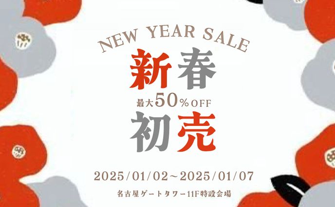 banner_新春セール