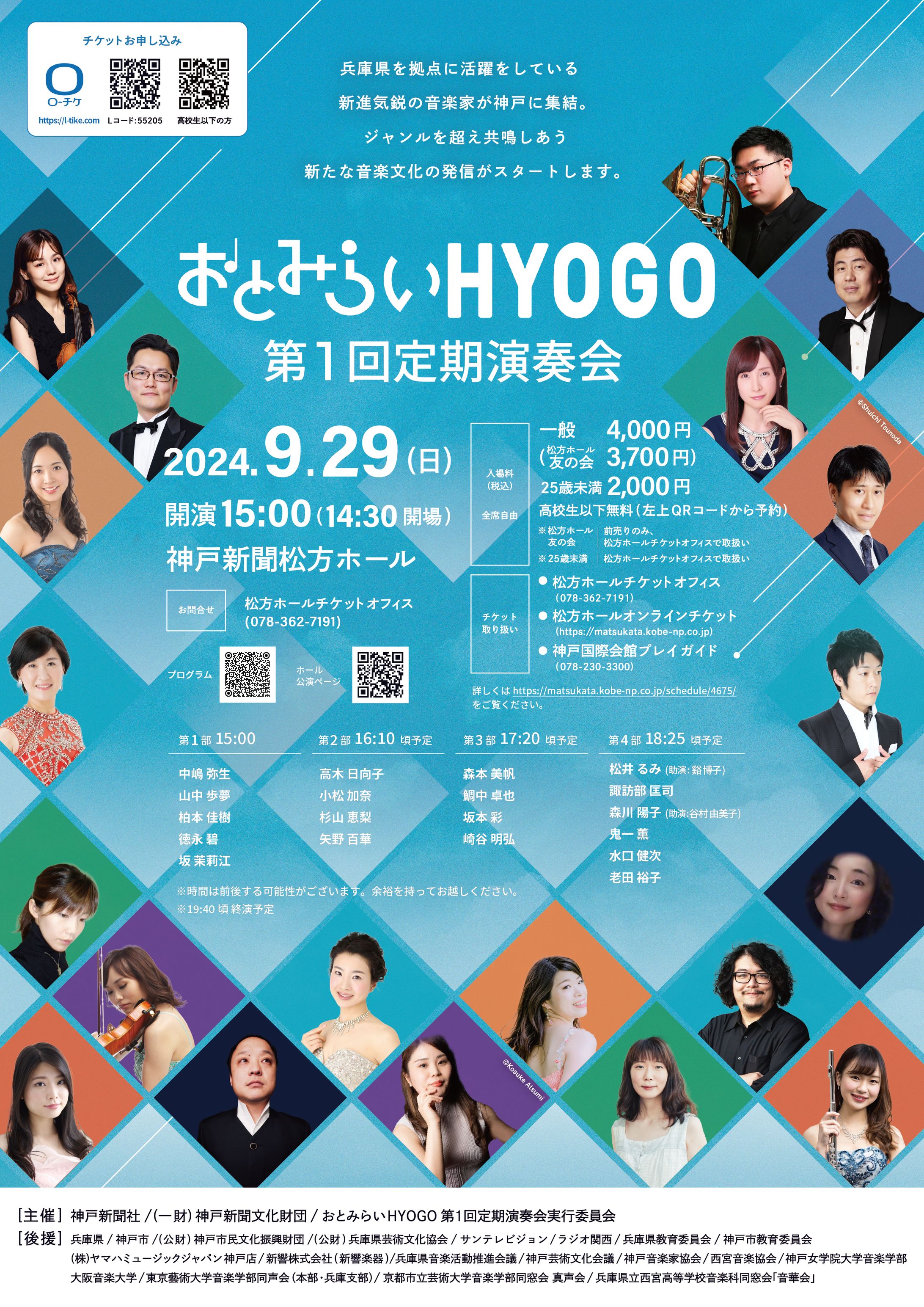 おとみらいHYOGO 第一回定期演奏会-1