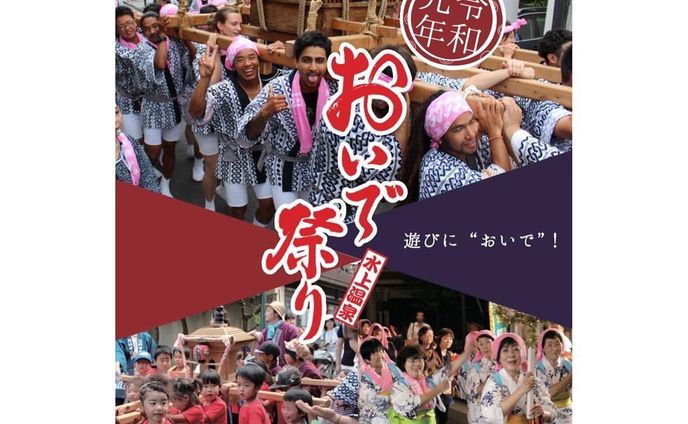 ［チラシ・ポスター］2022年 水上温泉おいで祭り