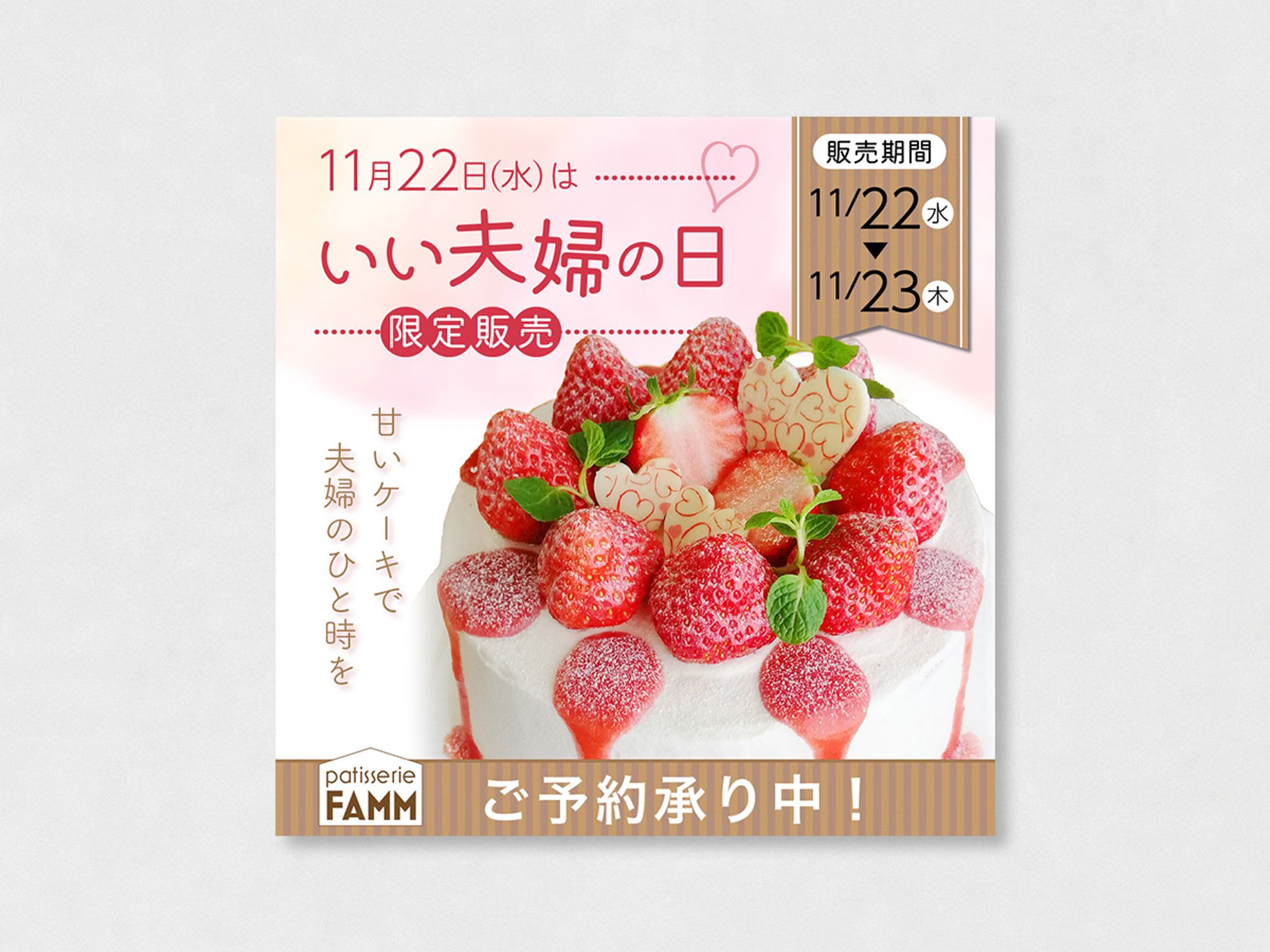 限定販売ケーキの広告バナー【架空】-1