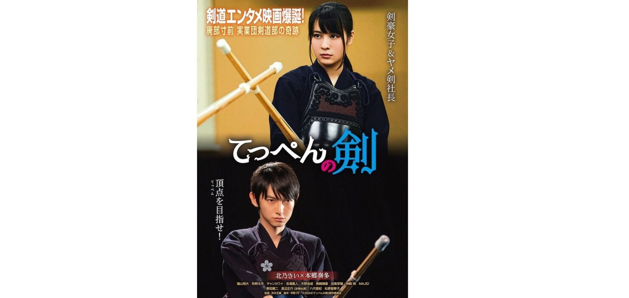 映画「てっぺんの剣」-1