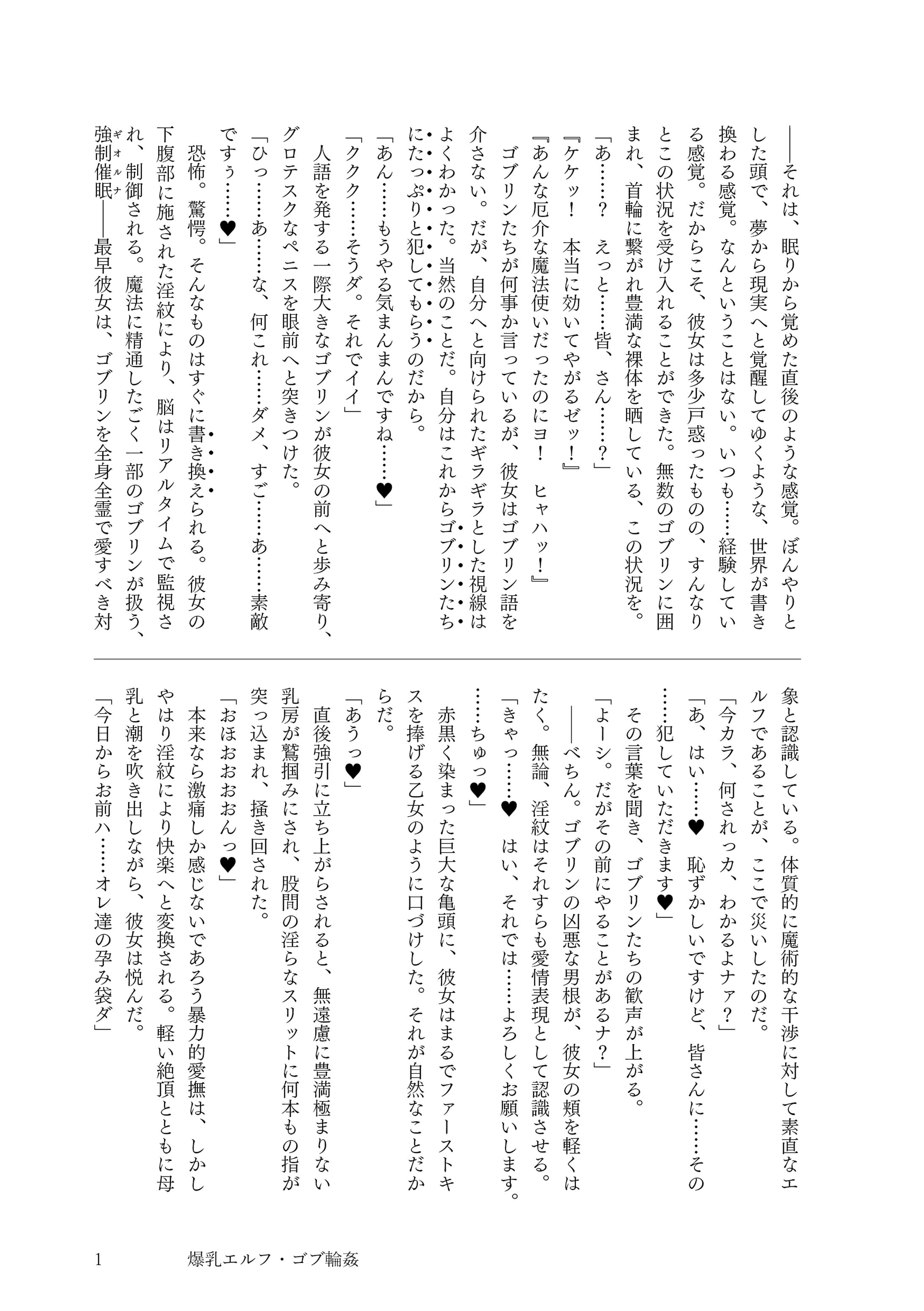 催眠ゴブリン姦・1P-1