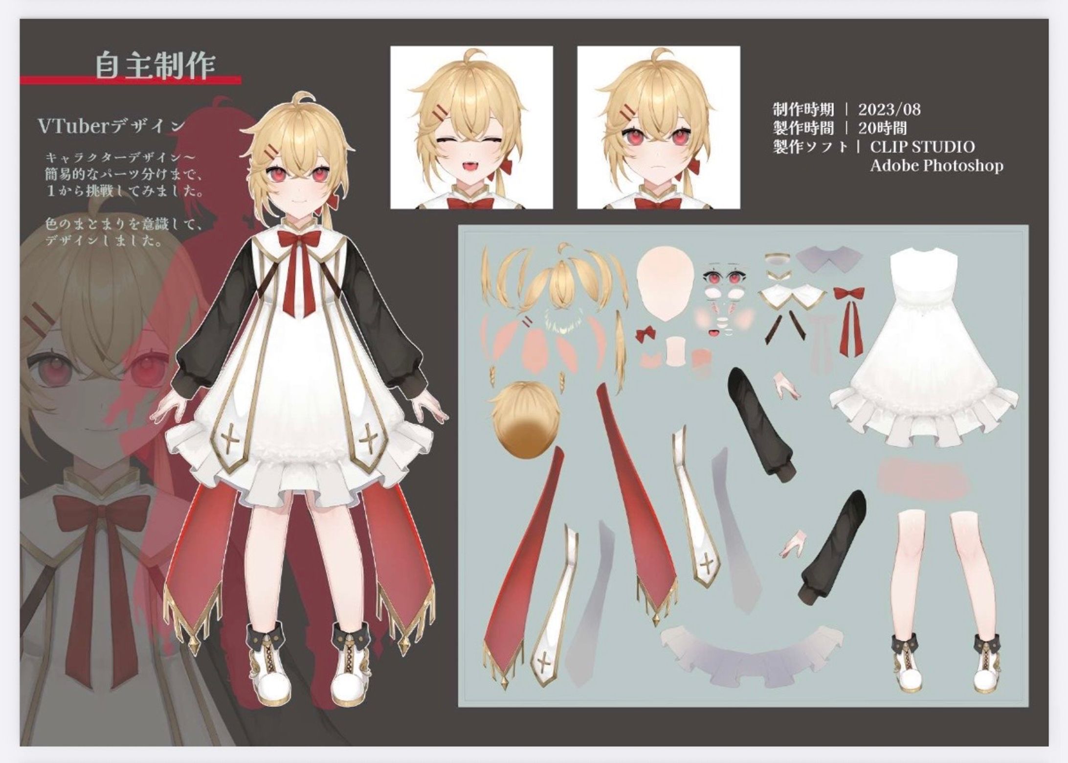 【在学中作品】VTuberデザイン(パーツ分けまで)-1
