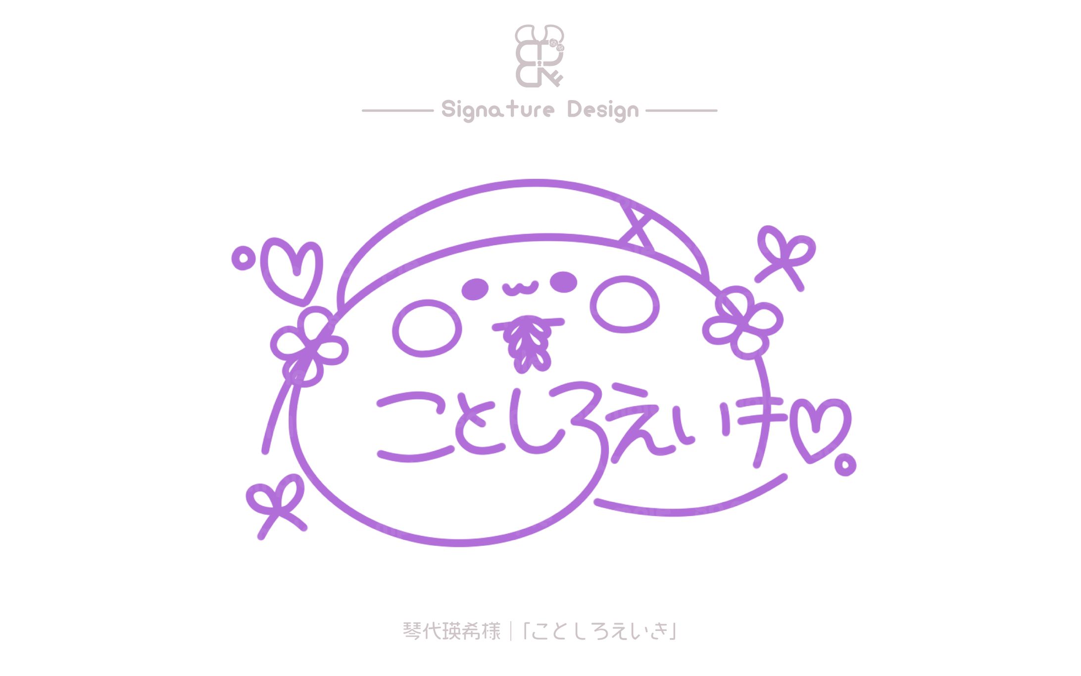 琴代瑛希様│サイン-1