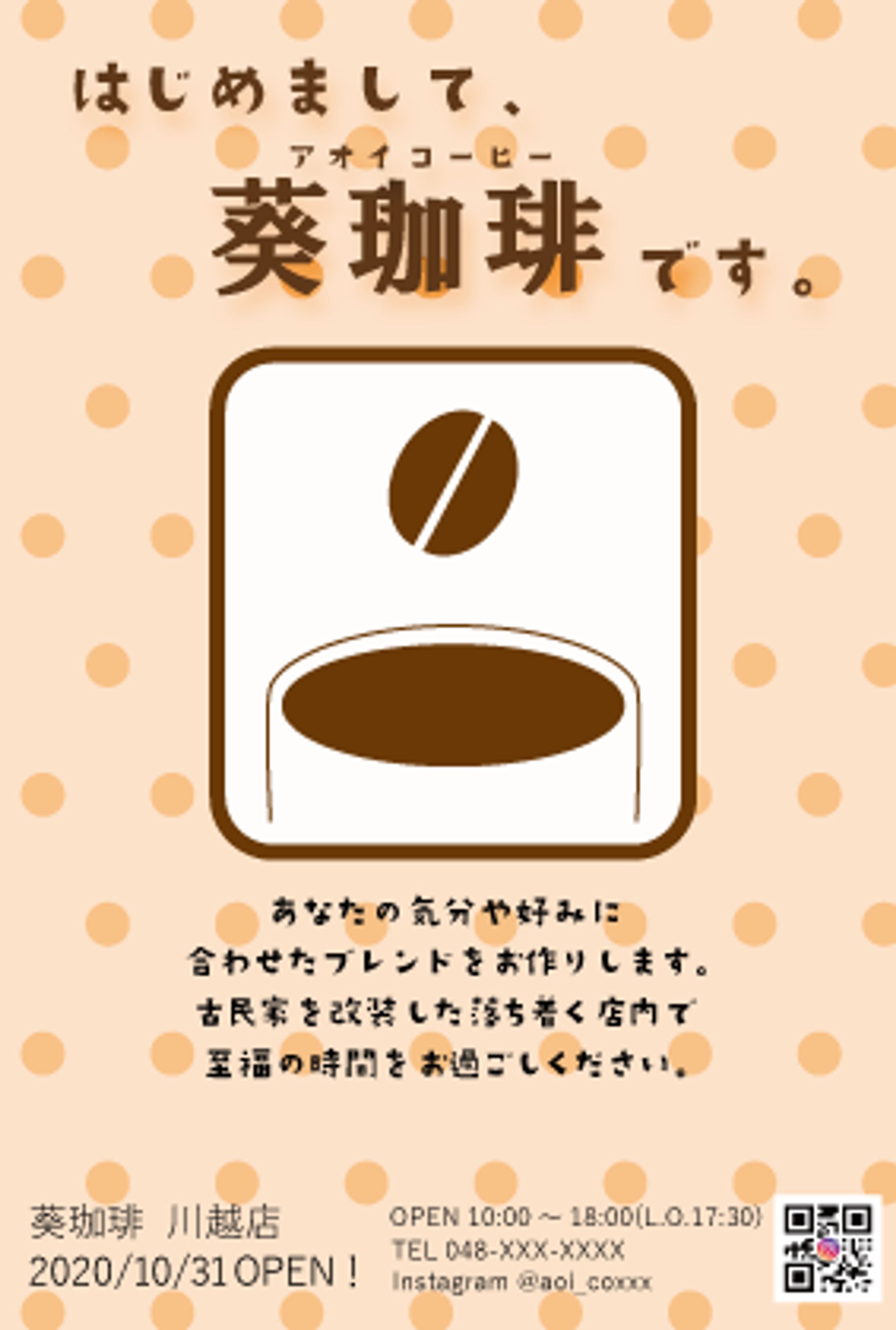 コーヒーショップDM③-1