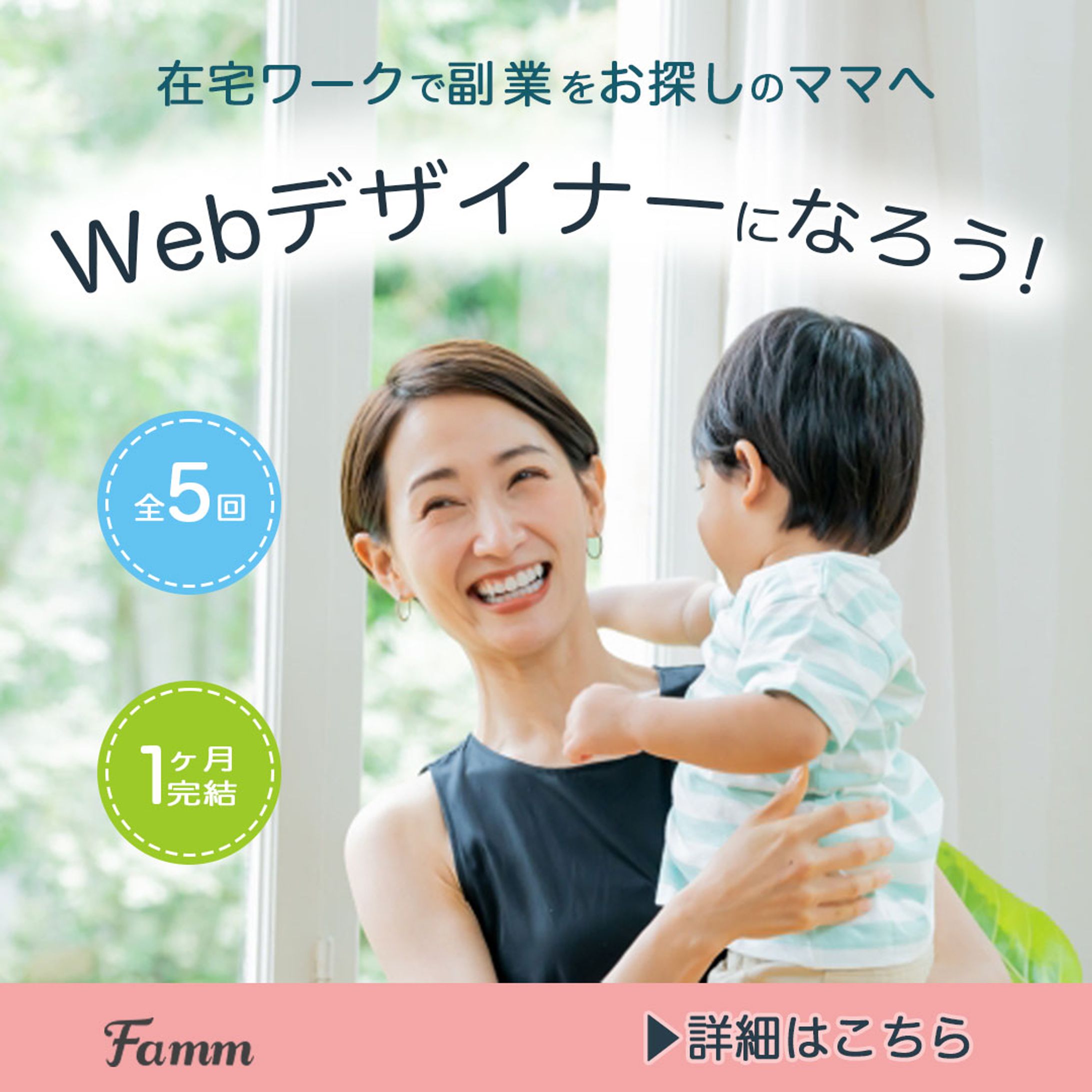 スクール生募集（実案件）-1