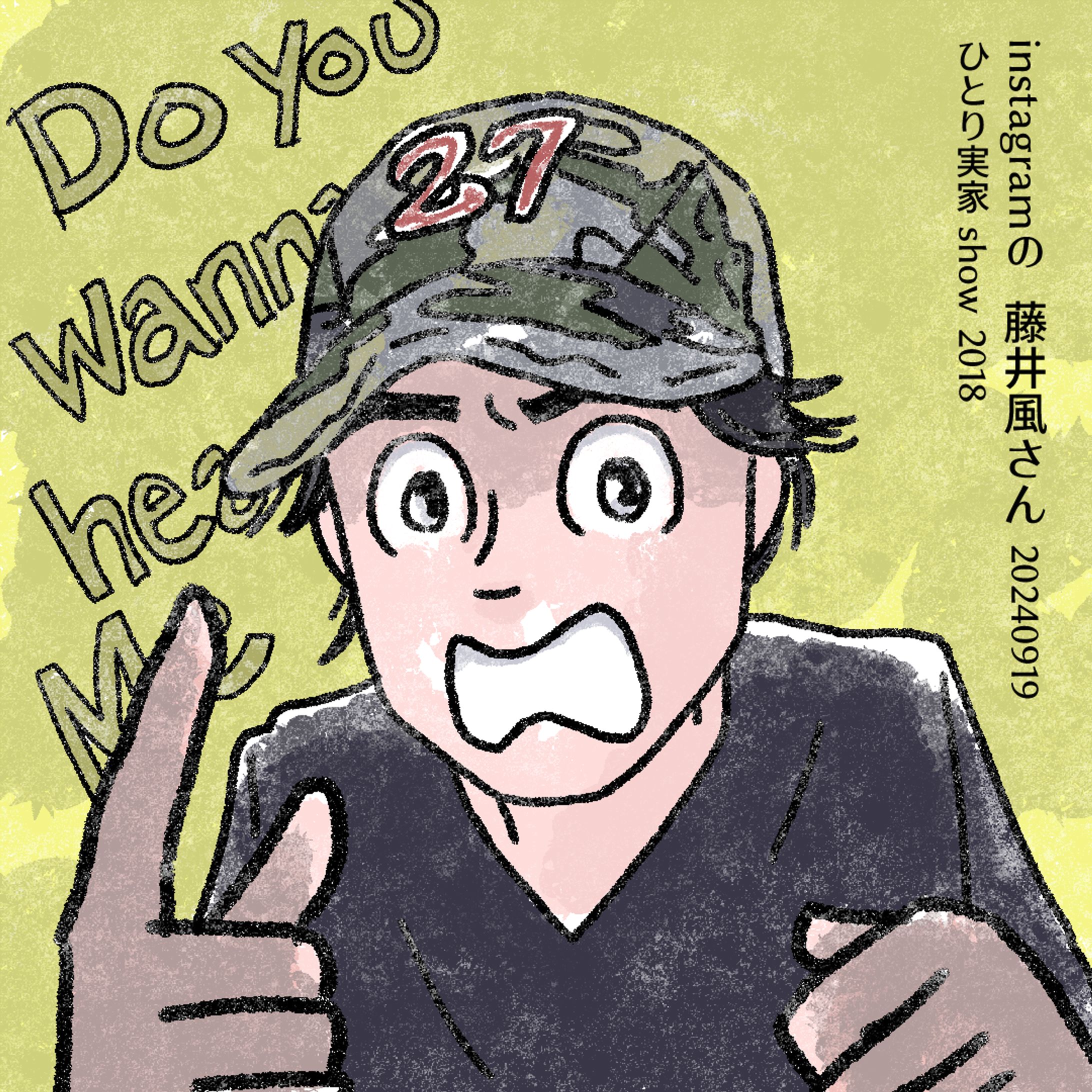 20240920一人実家ショウ風さん-1