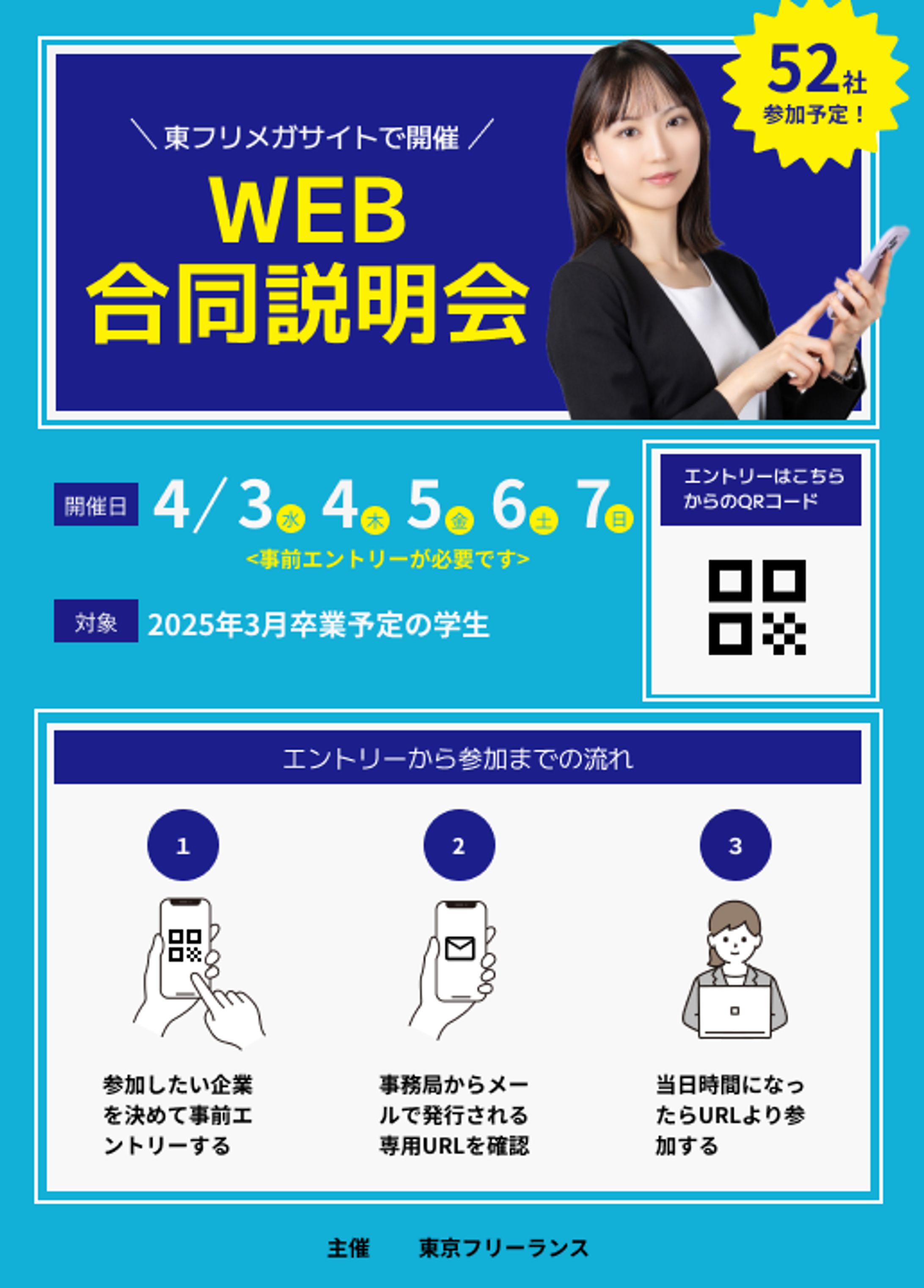 説明会デザイン-1