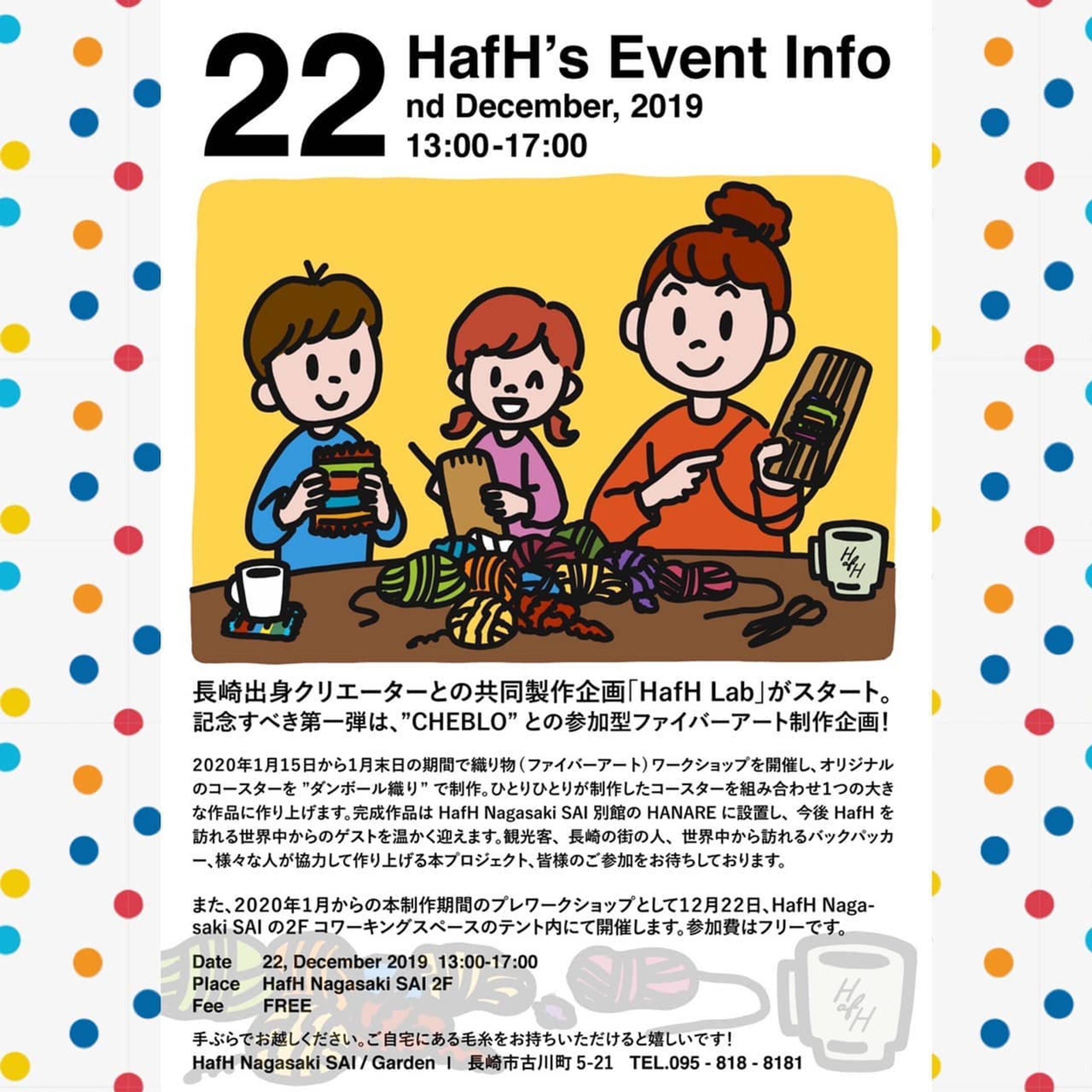 【ダンボール織りワークショップのお知らせ☃️】
.
12月22日(日)13:00〜17:00
.
HafH(@hafh_nagasaki )にて開催🎉
.
参加者が多いほど面白い作品が出来上がるので、みなさん気軽に遊びに来てください🌠🌈
.
.
#cheblo #cheblocrafthouse #ワークショップ #workshop #イベント #event #織り #ダンボール織り #織り物 #体験 #工作 #art #ファイバーアート #fiberart #長崎 #nagasaki #hafh #hafhsai #参加型 #作品 #コースター #テキスタイル #textile #textileart-1