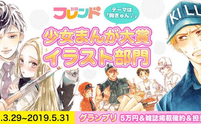 201903少女まんが大賞イラスト部門