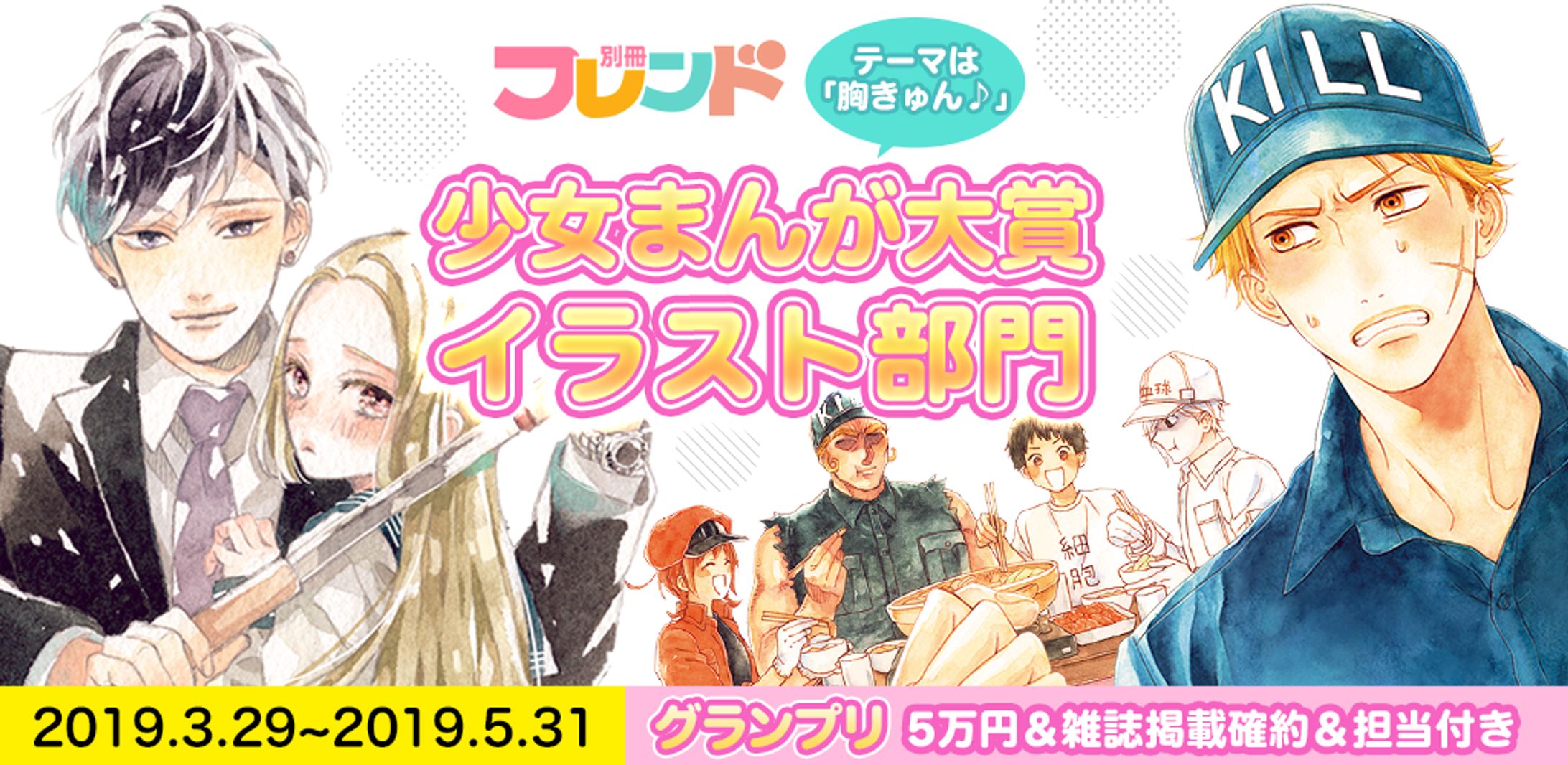 201903少女まんが大賞イラスト部門-1