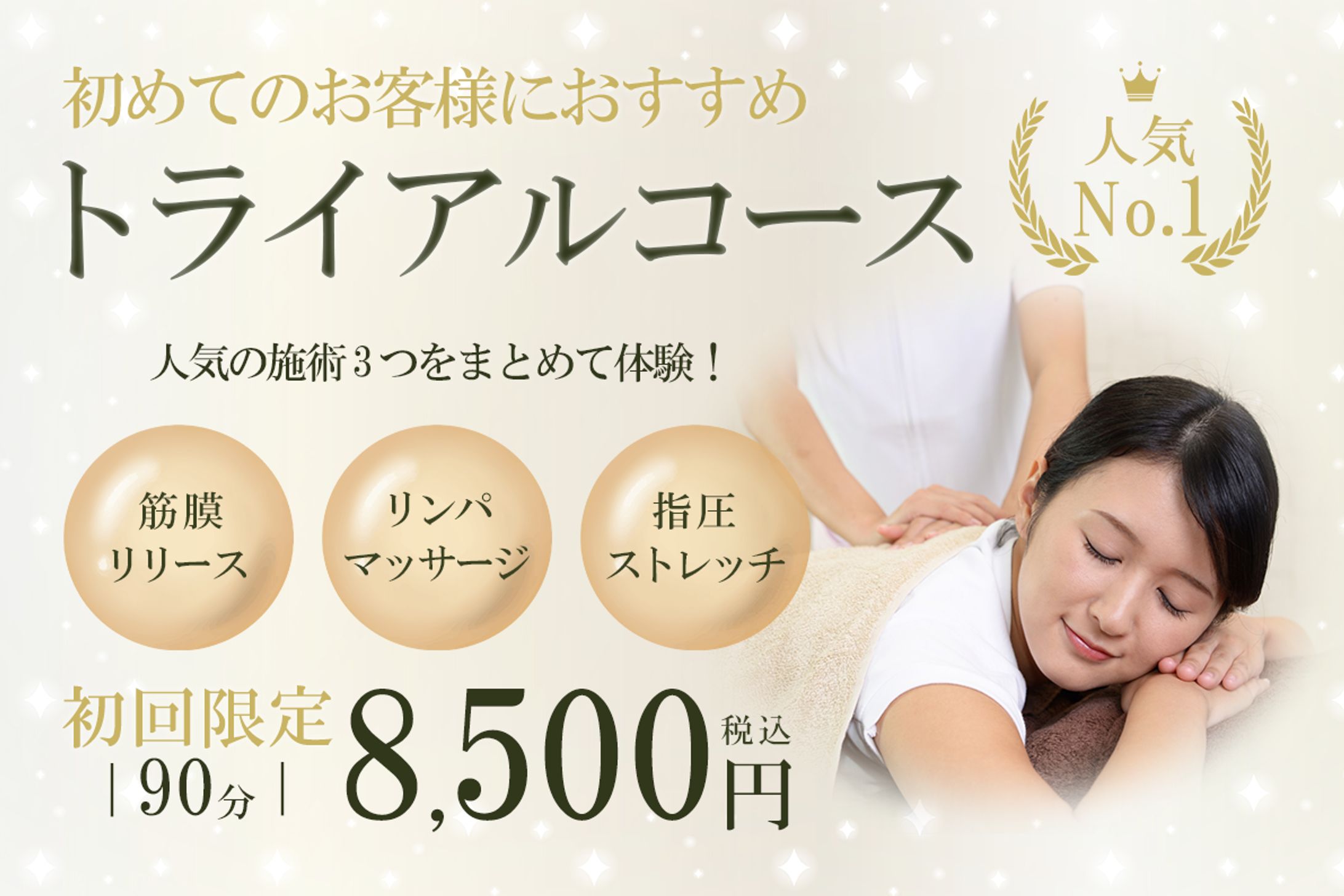 エステサロンのトライアルコースバナー-1