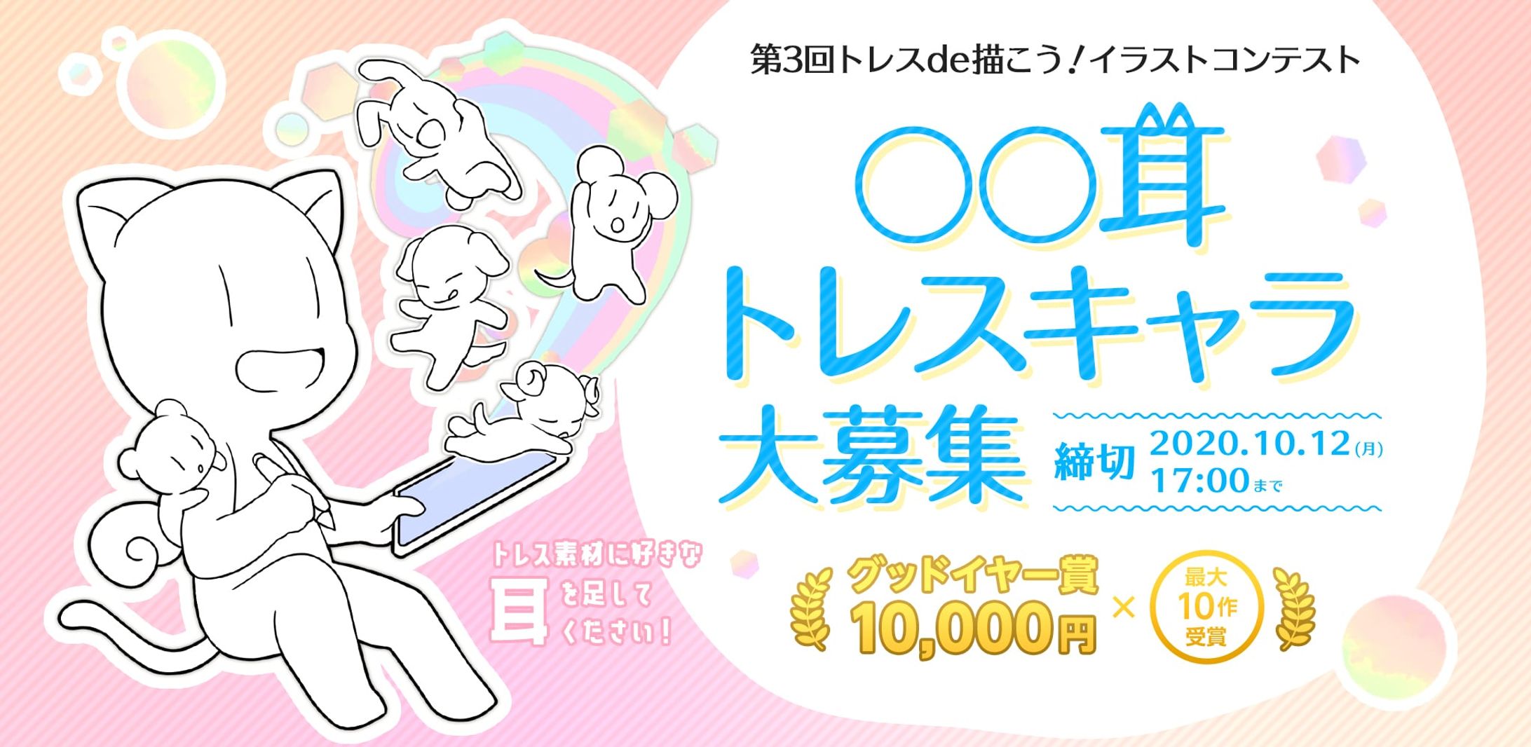 202007第三回トレスde描こう！イラストコンテスト-1