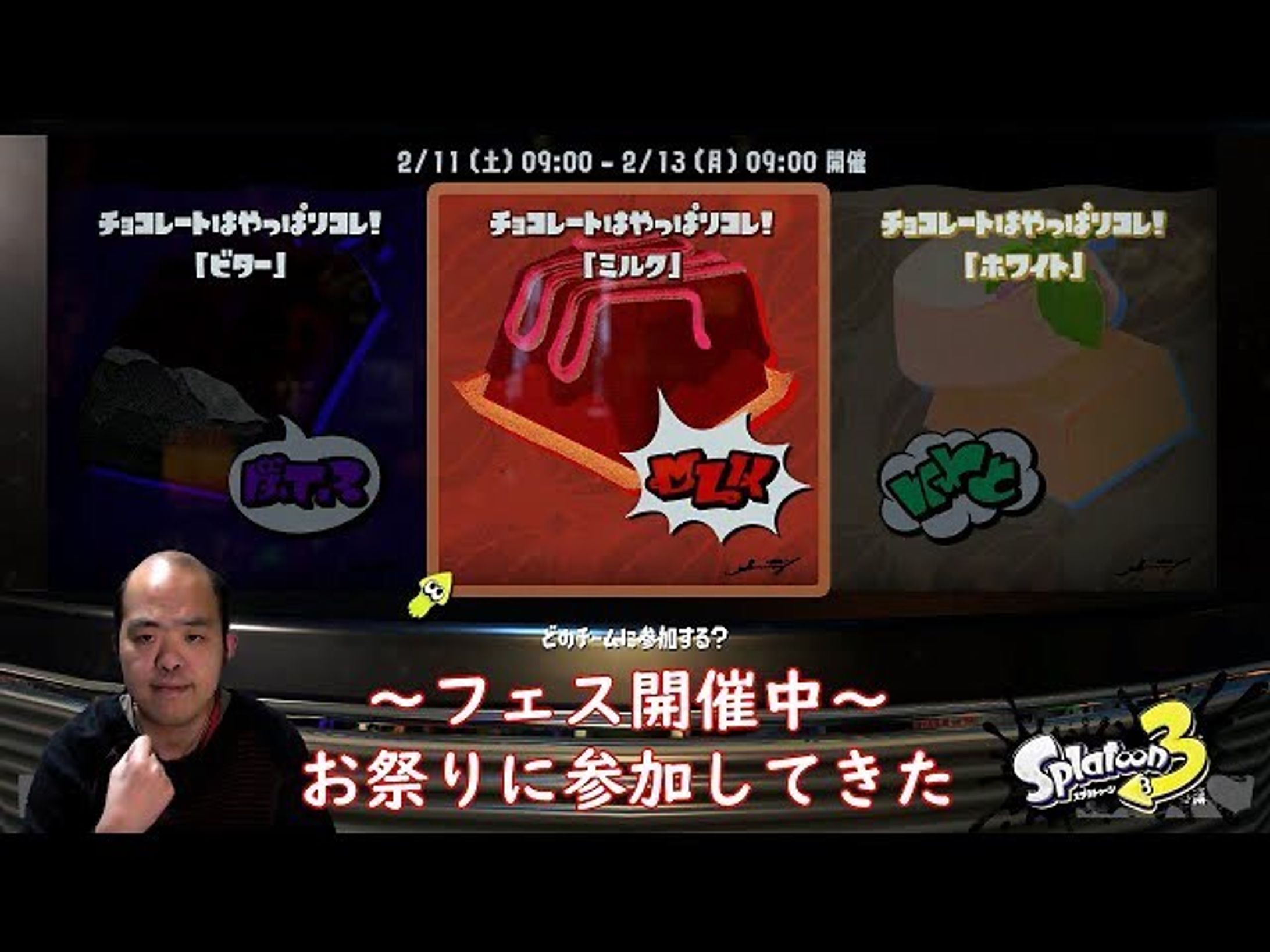 【TPS】スプラトゥーン３（Splatoon 3）【フェス開催中なので逝ってきた】Part3
https://youtu.be/UK6WEy2JQks

フェスだけに動画撮ってる気がするのは・・・
気のせいと思っておいて下さいませ
あなたならどれを選ぶ？

#splatoon3 
#スプラトゥーン3 
#youtube 
#youtuber 
#youtuber好きな人と繋がりたい 
#ゲーム実況 
#ゲーム実況者 
#ゲーム実況者好きと繋がりたい 
#チャンネル登録 
#チャンネル登録お願いします-1