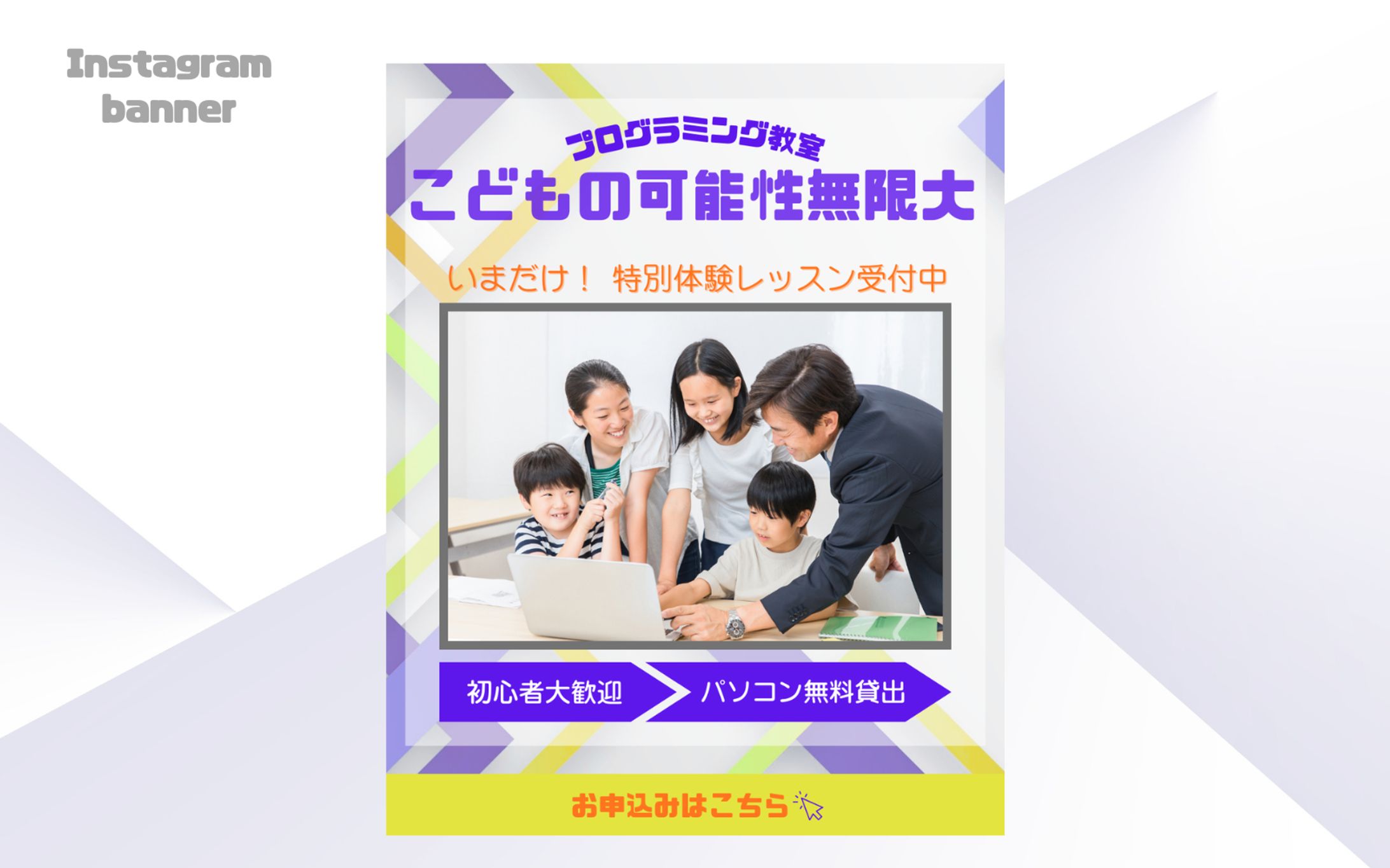 【HerTech架空案件】子供のプログラミング教室のバナー-1