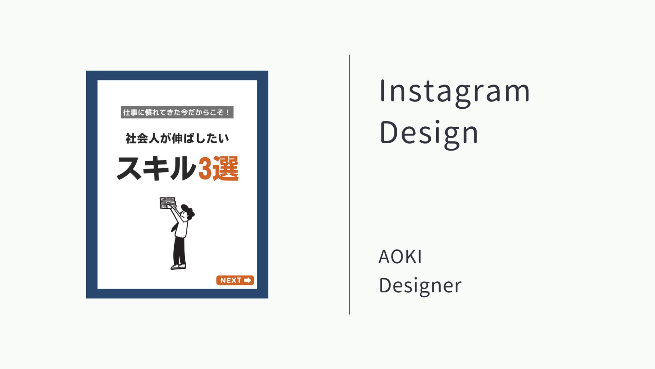 Instagramフィード投稿/社会人スキル-1