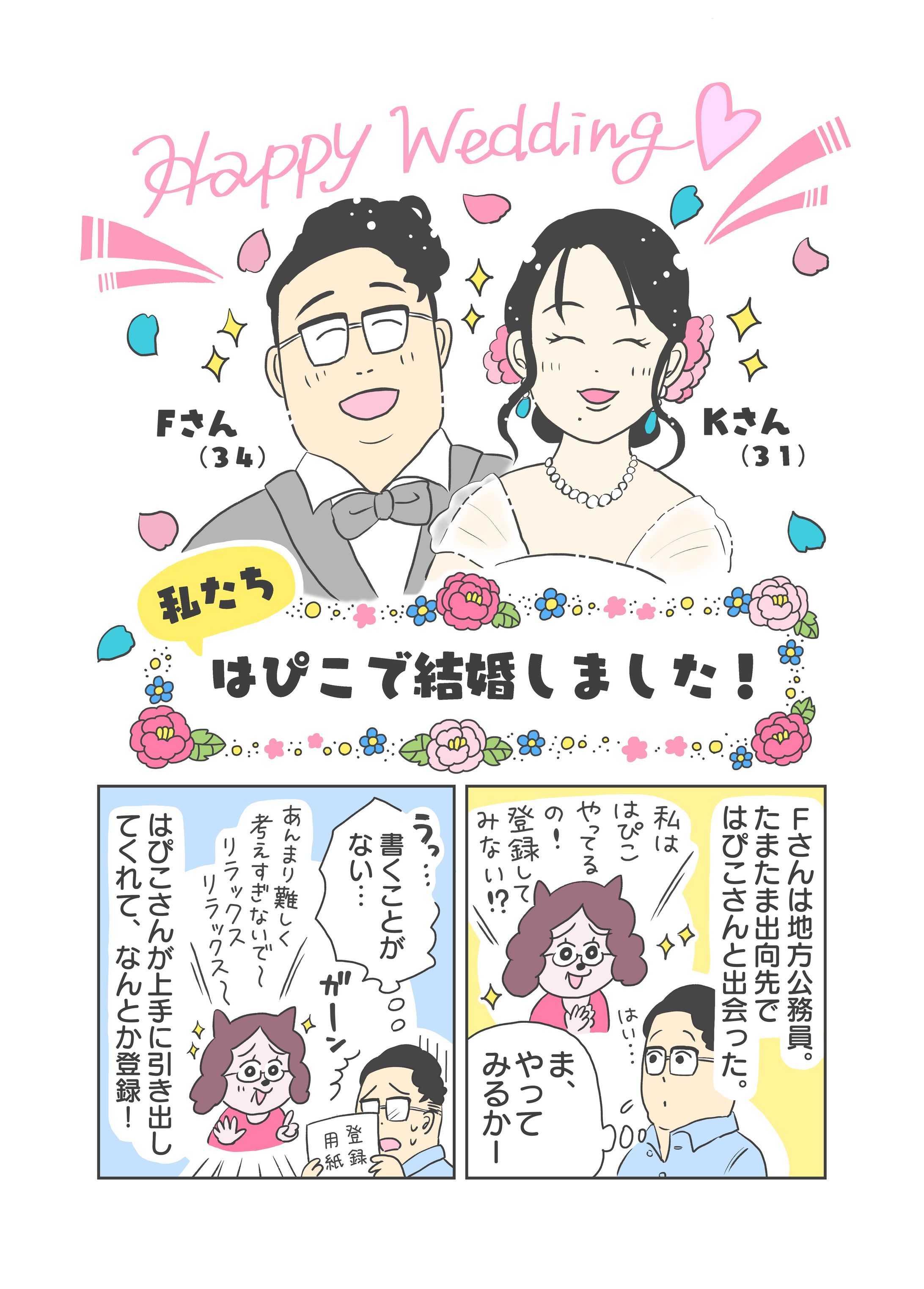 【マンガ冊子】しまね縁結びサポートセンター-1