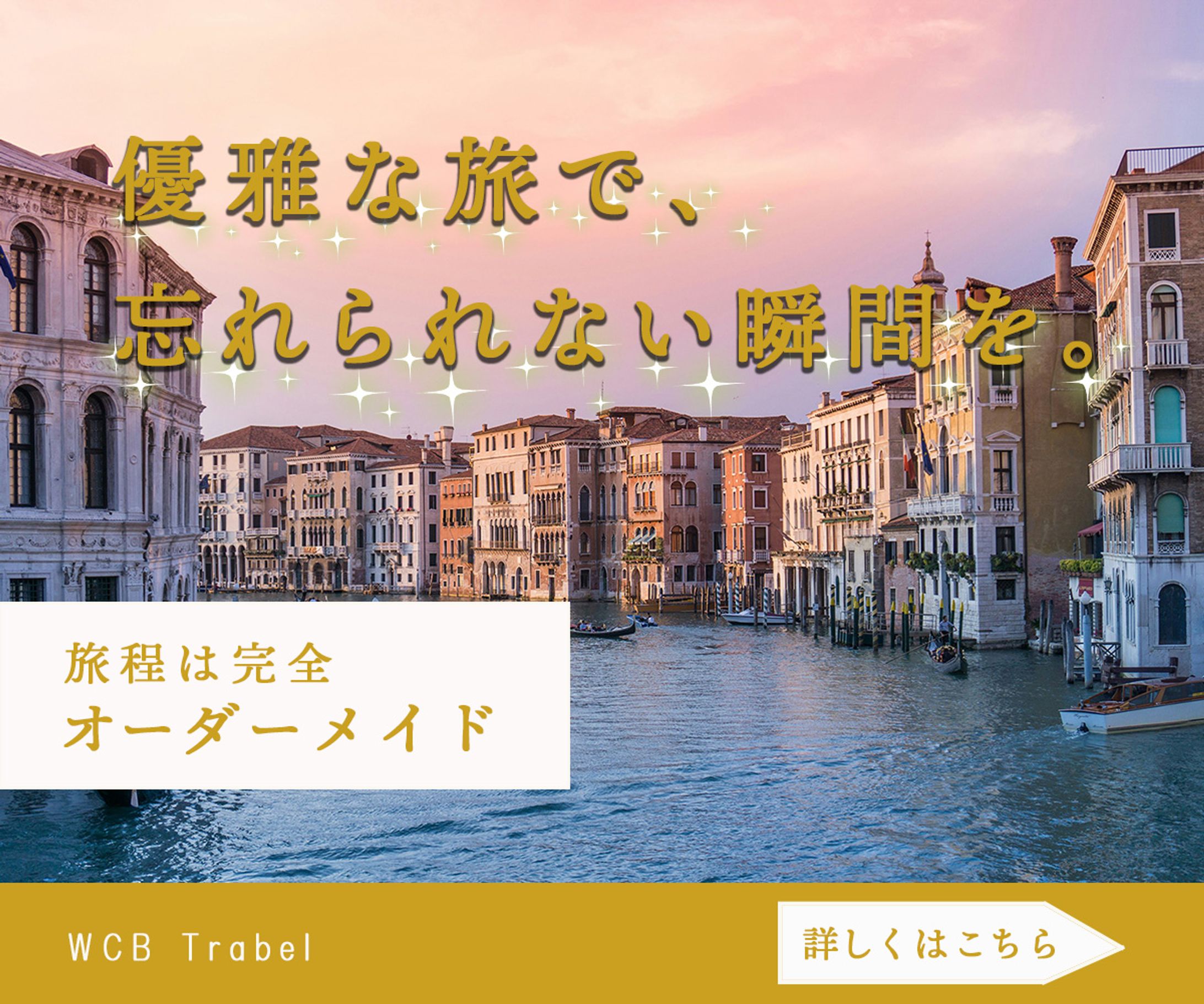 自主制作　旅行代理店バナー-1