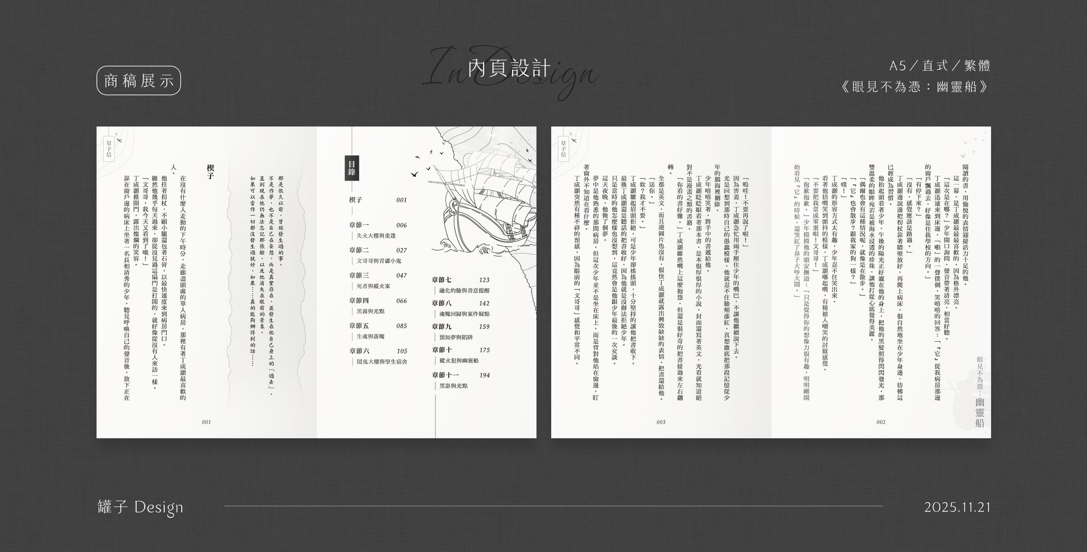 眼見不為憑：幽靈船-1