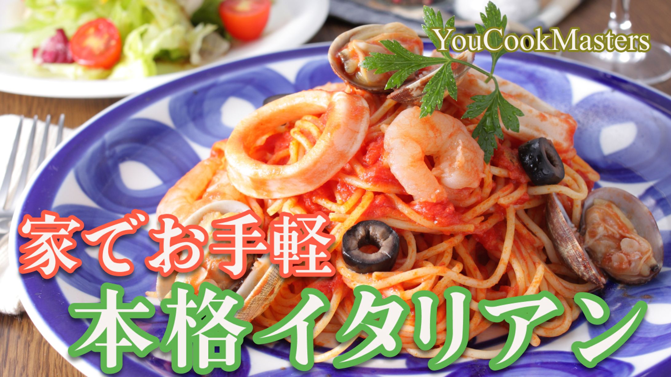 サムネイル（料理系）-1
